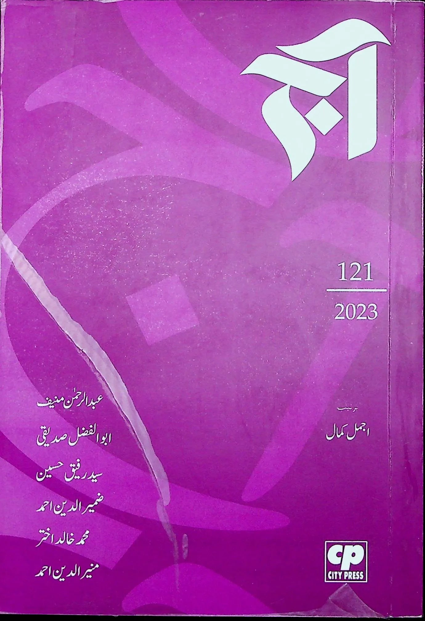 آج 2023/121