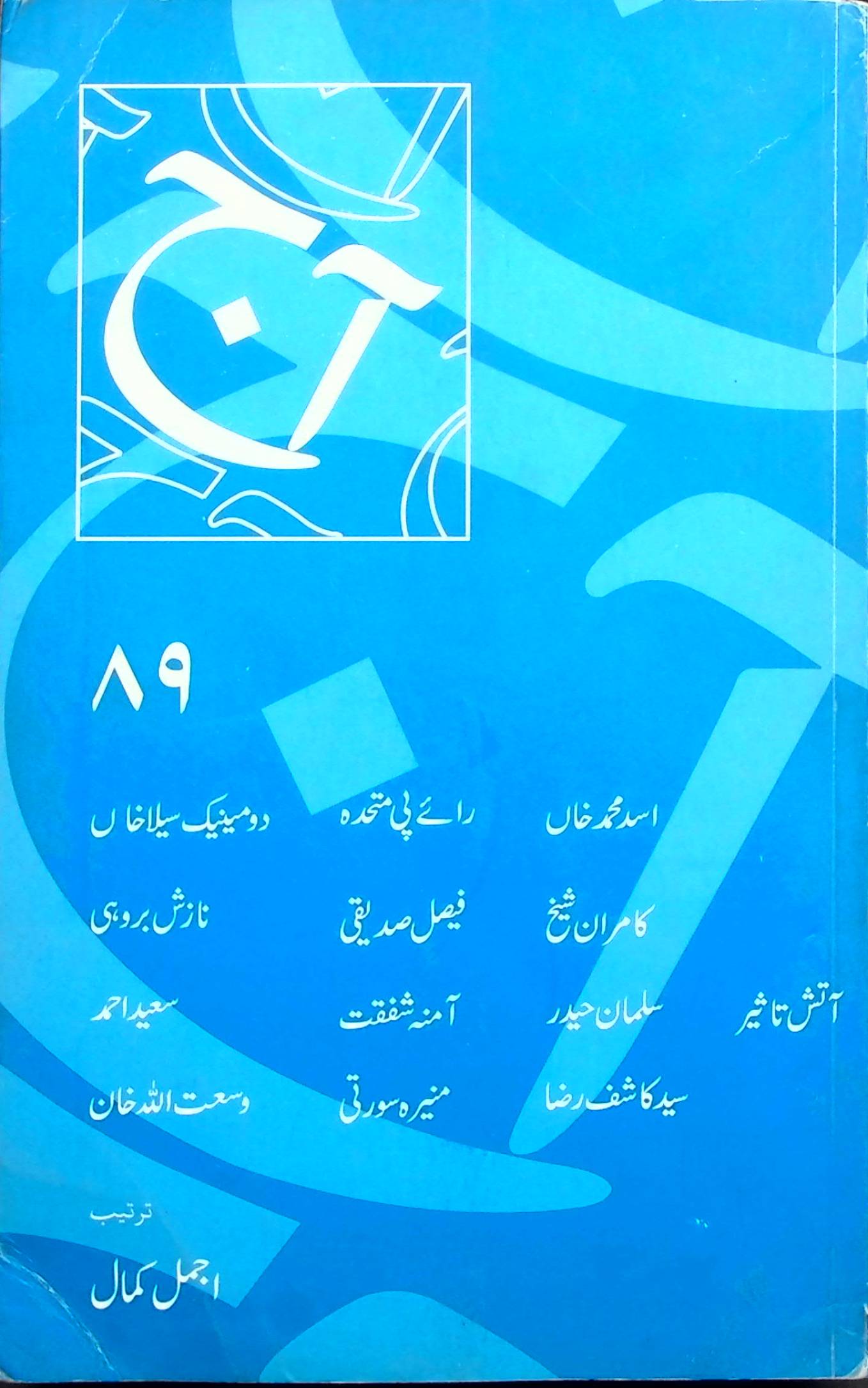آج 2015/89