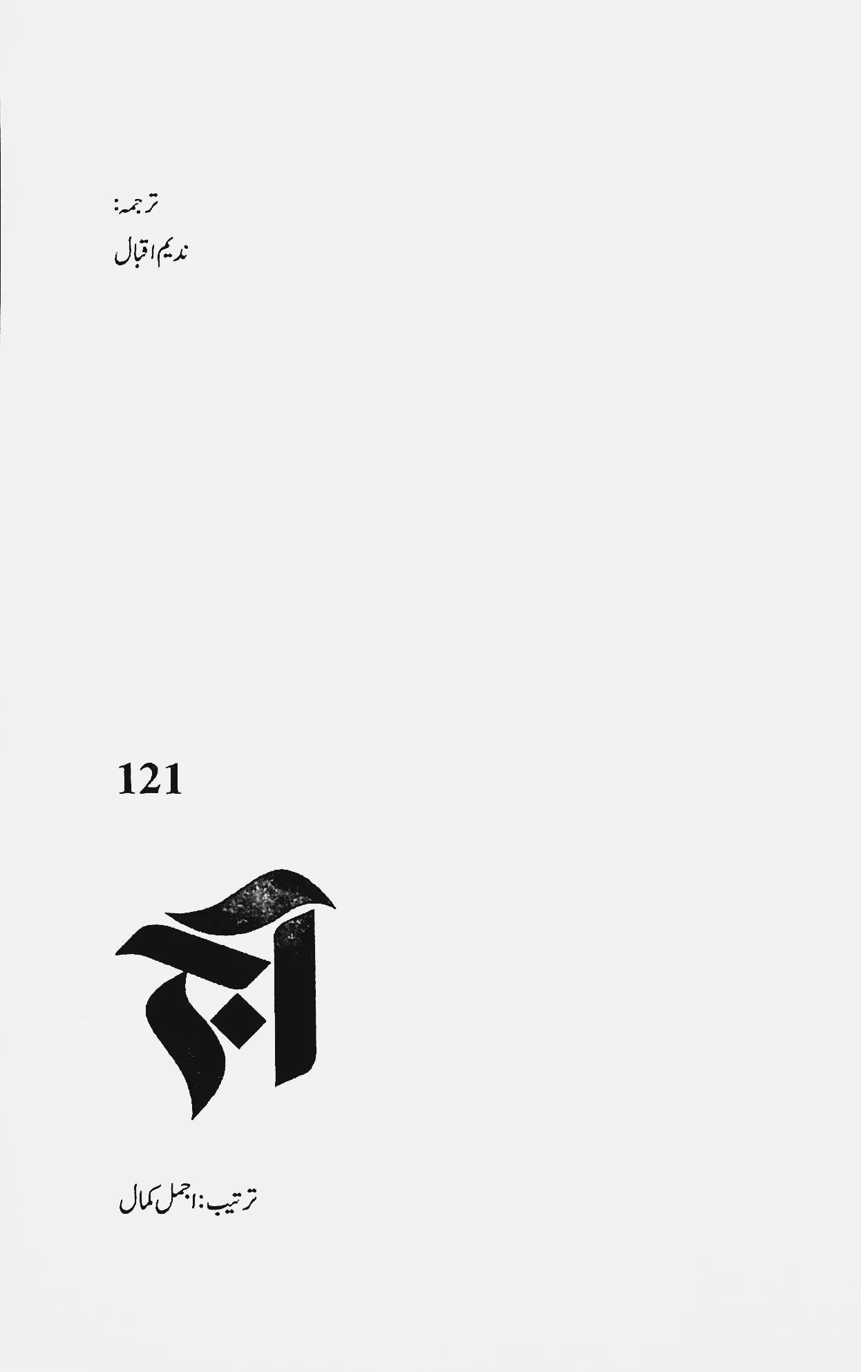 آج 2023/121