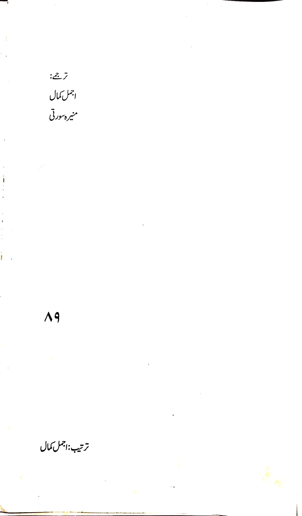 آج 2015/89