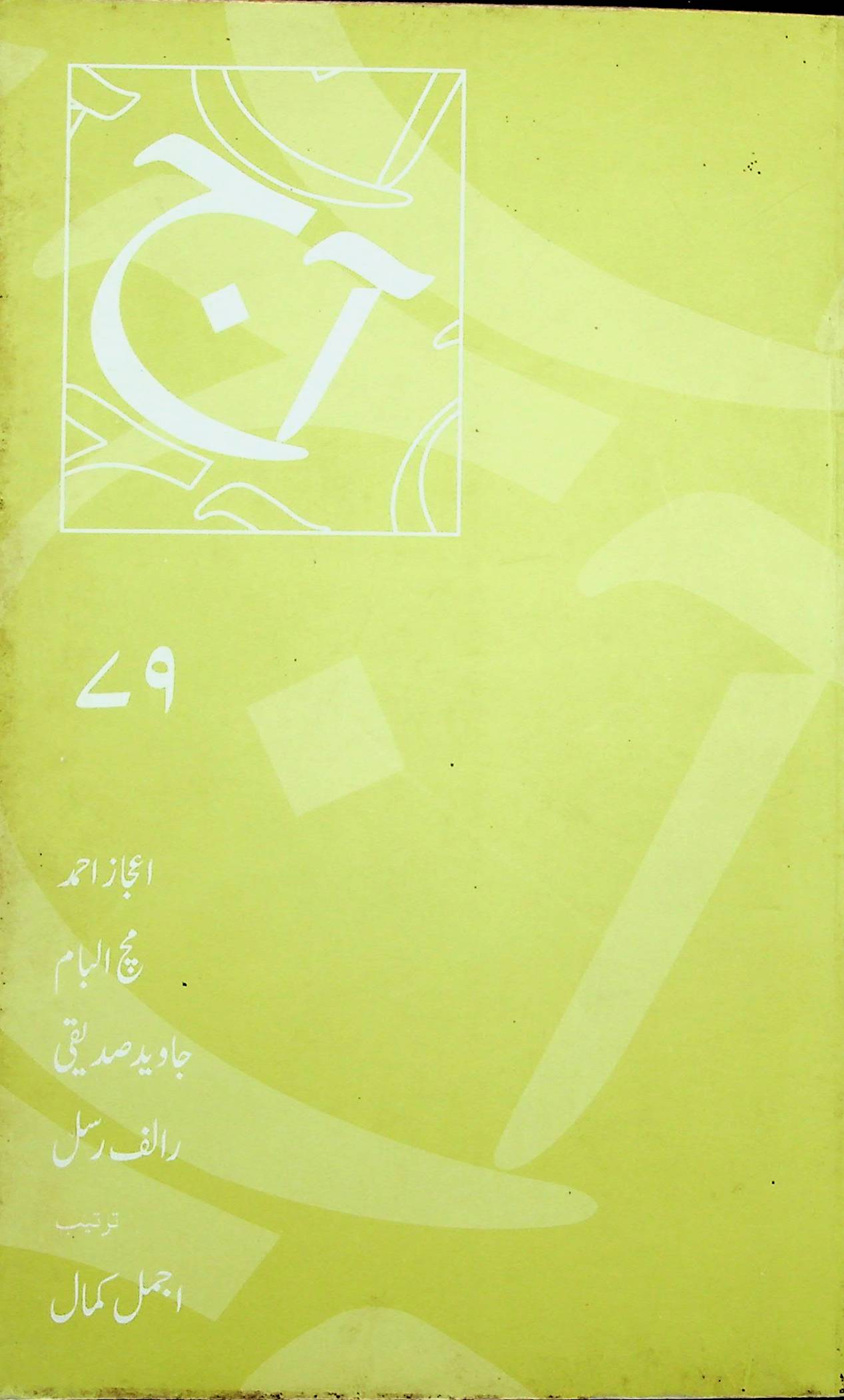 آج 2013/79