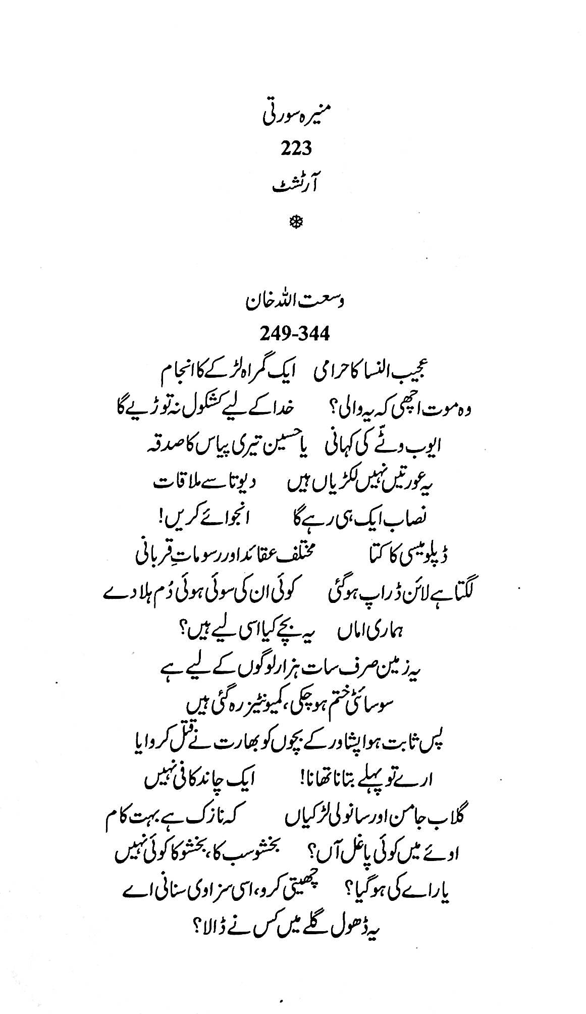 آج 2015/89