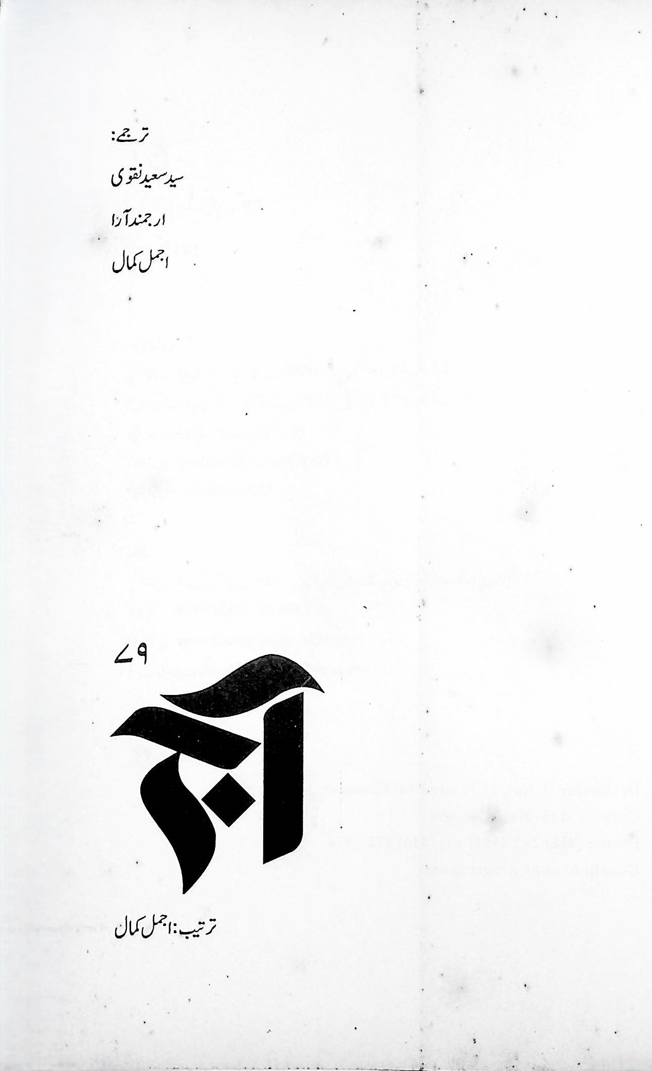 آج 2013/79