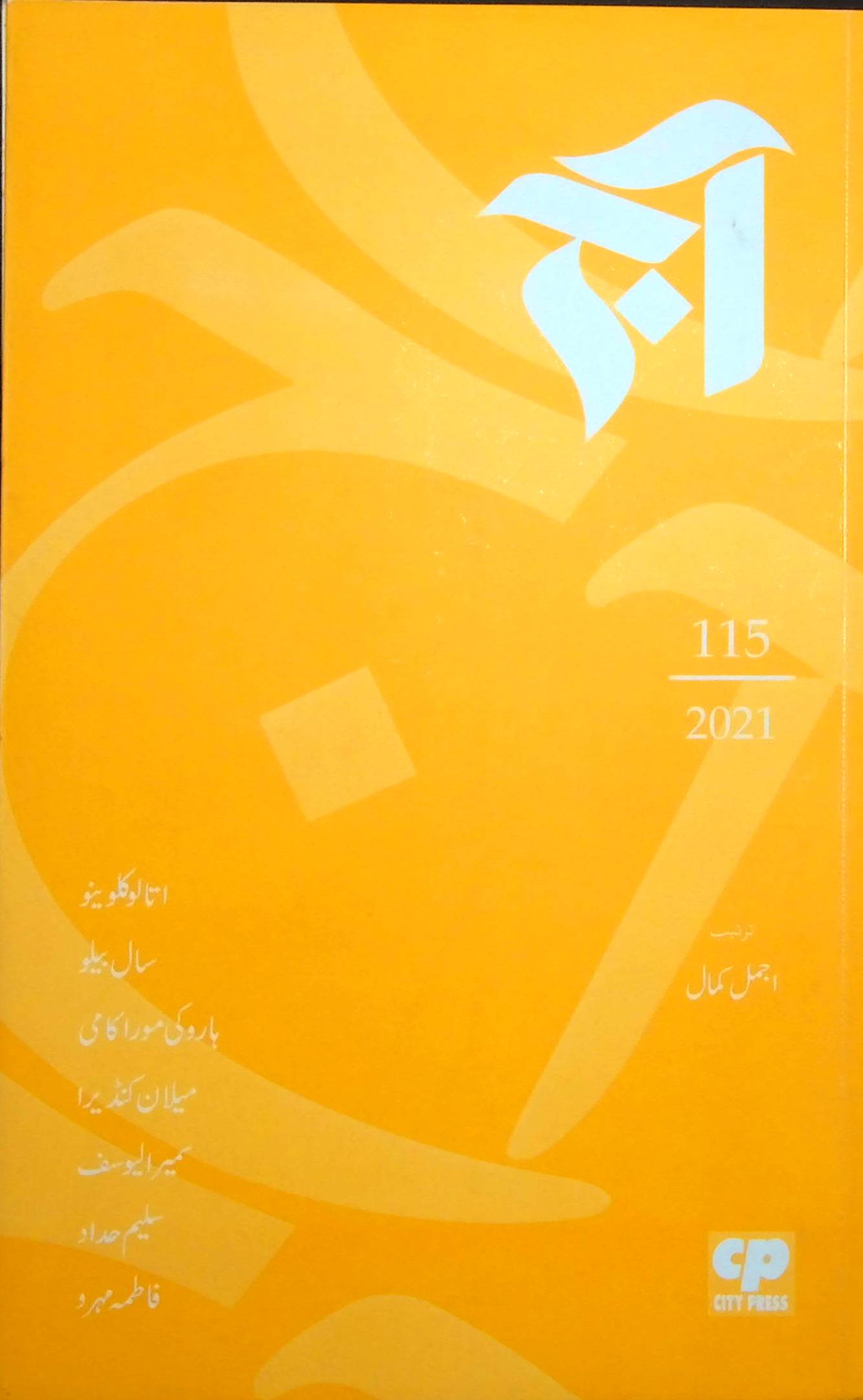 آج 2021/115