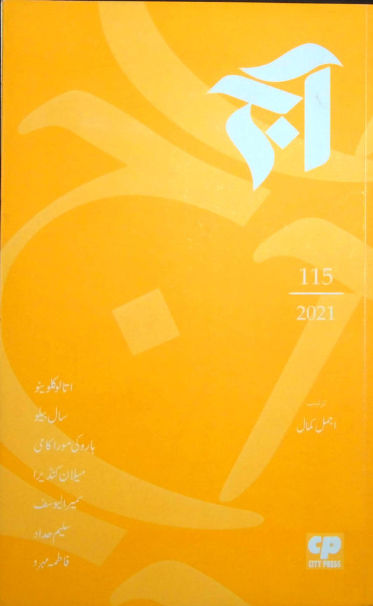 آج 2021/115
