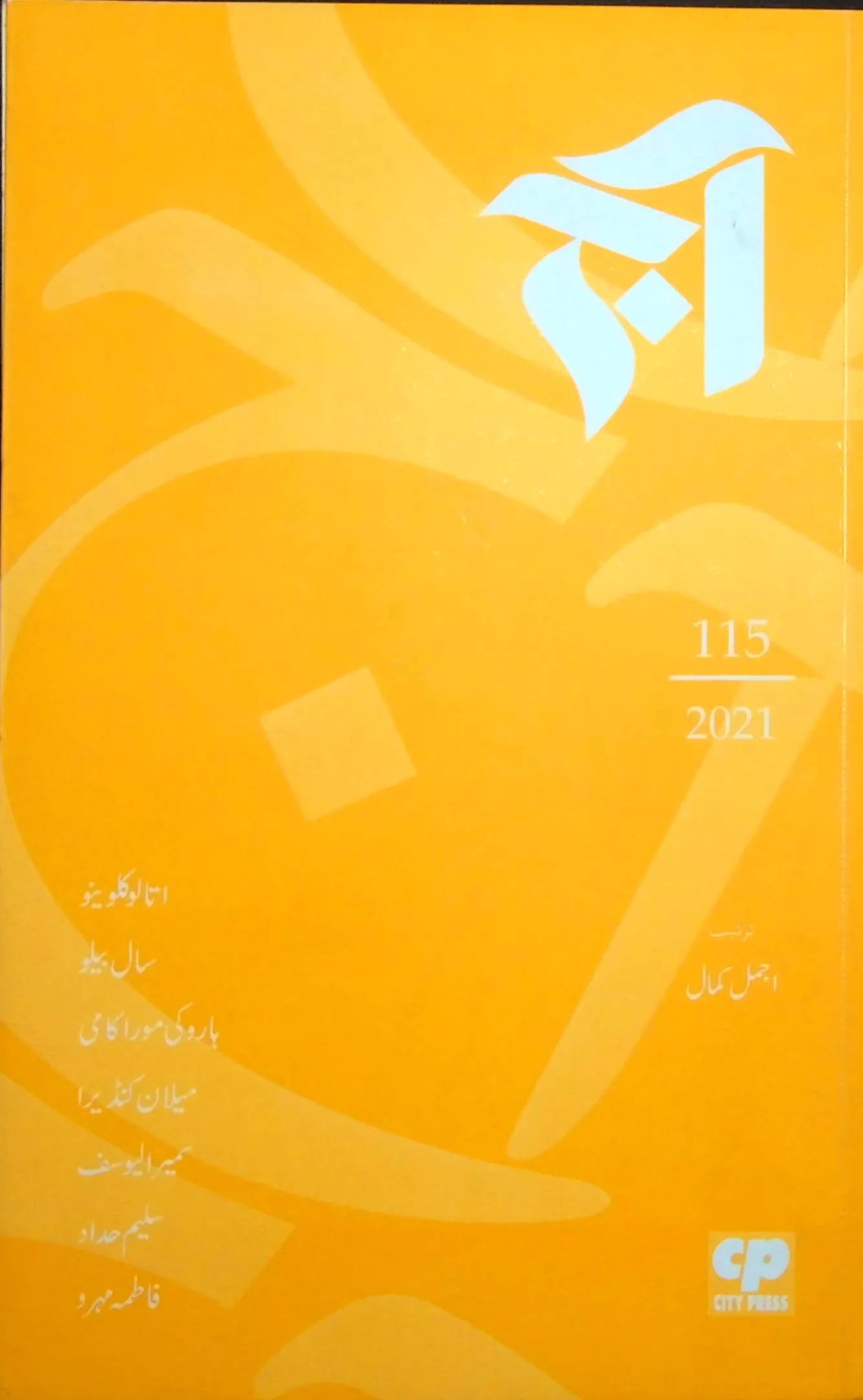 آج 2021/115