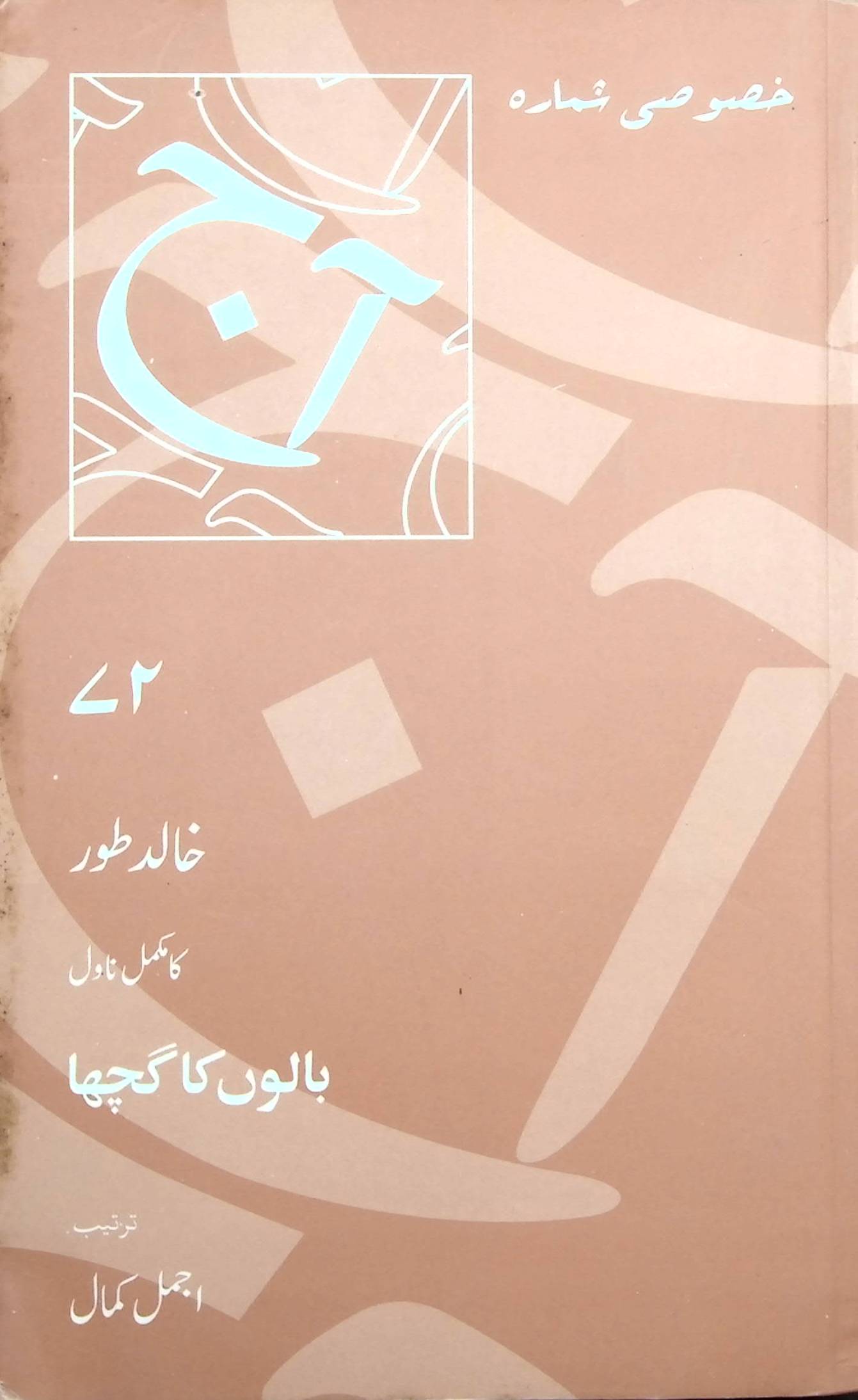 آج 2012/72