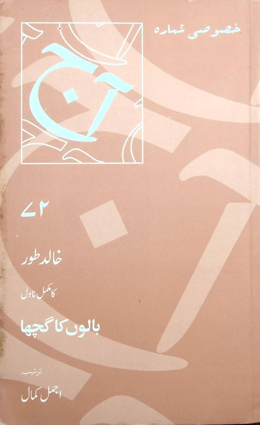 آج 2012/72