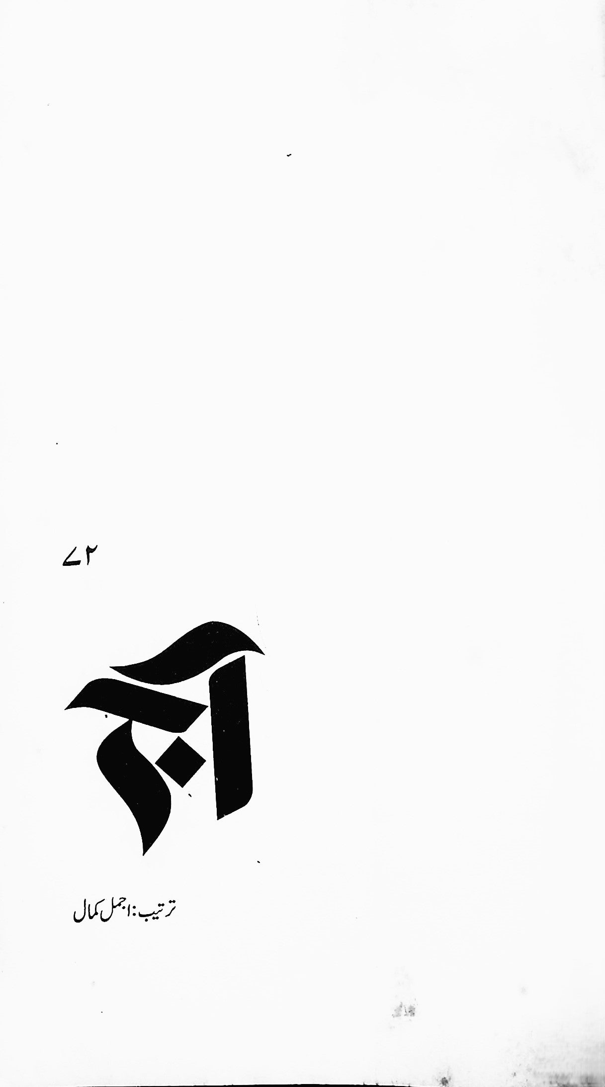 آج 2012/72