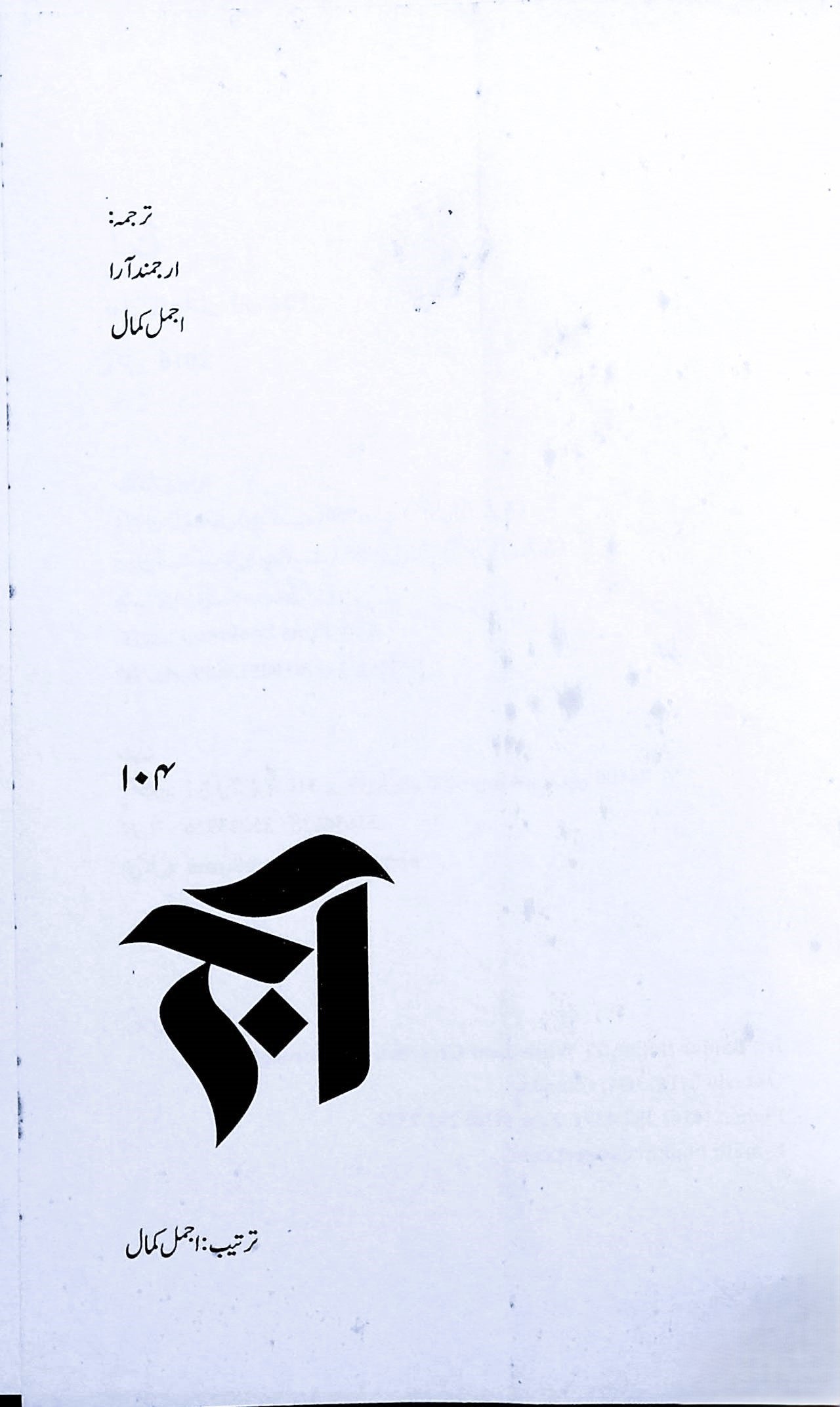 آج 2017/104
