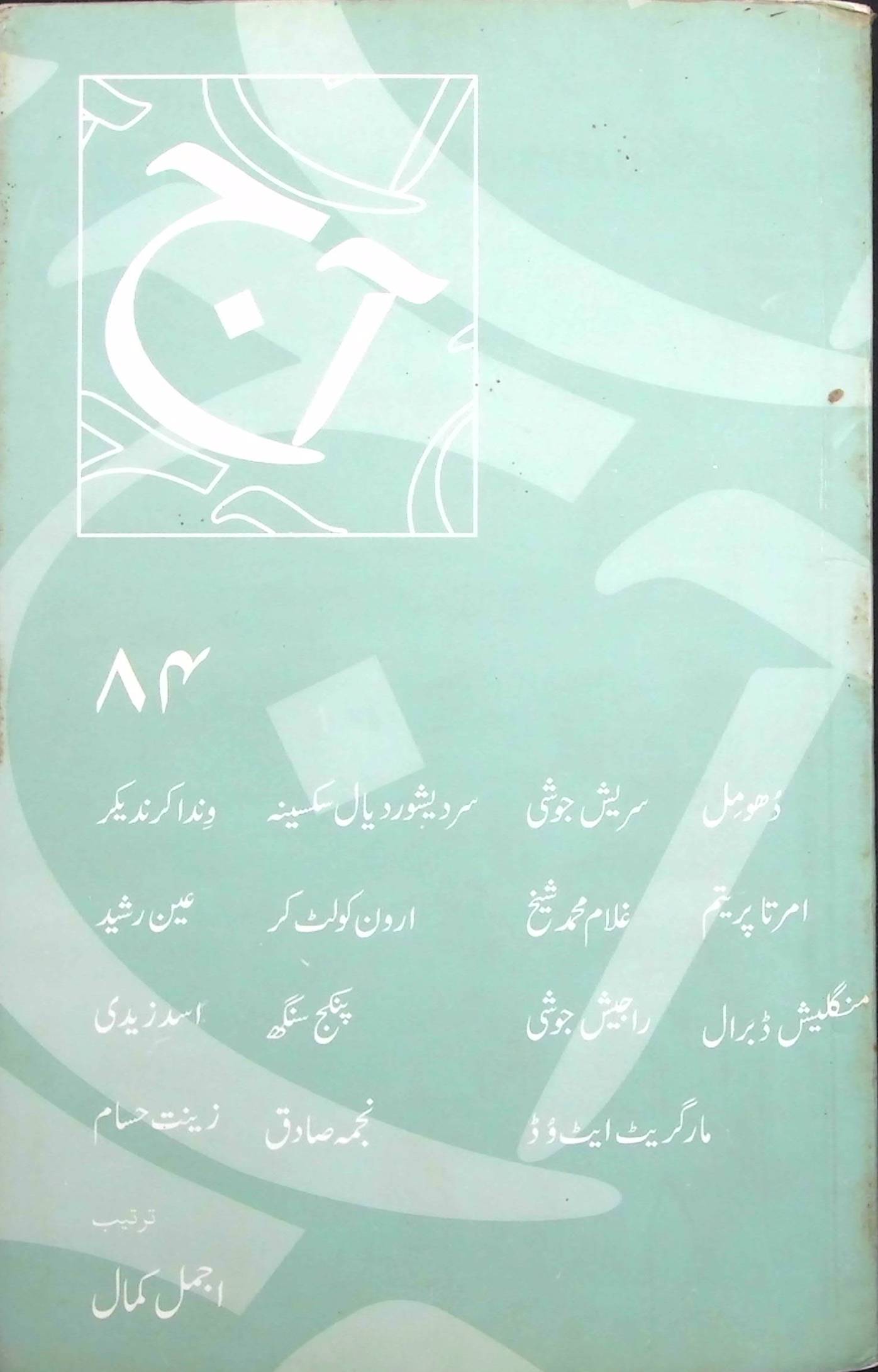 آج 84/2014