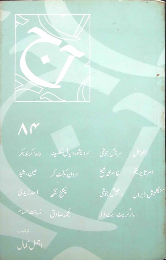 آج 84/2014