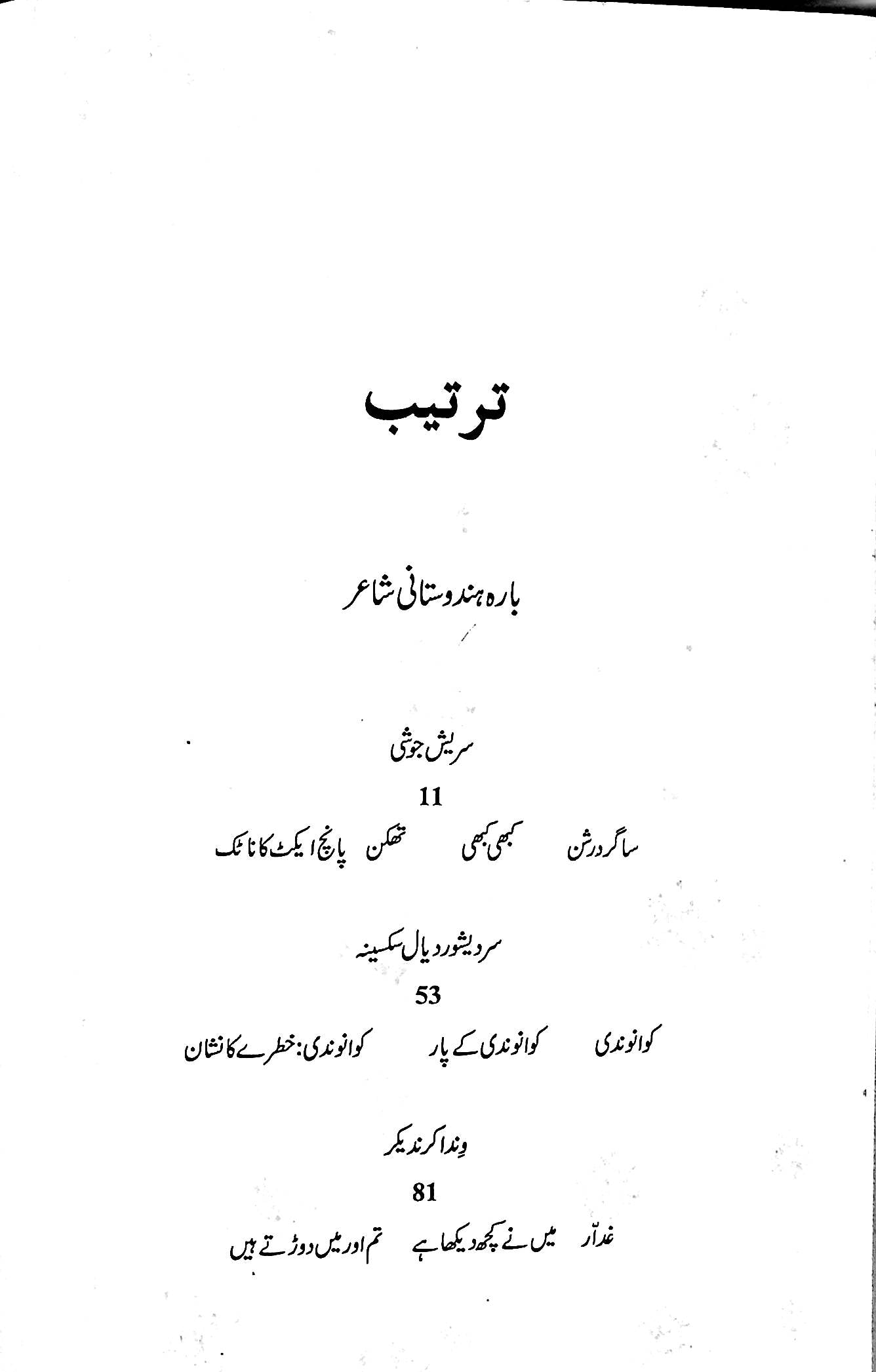 آج 84/2014