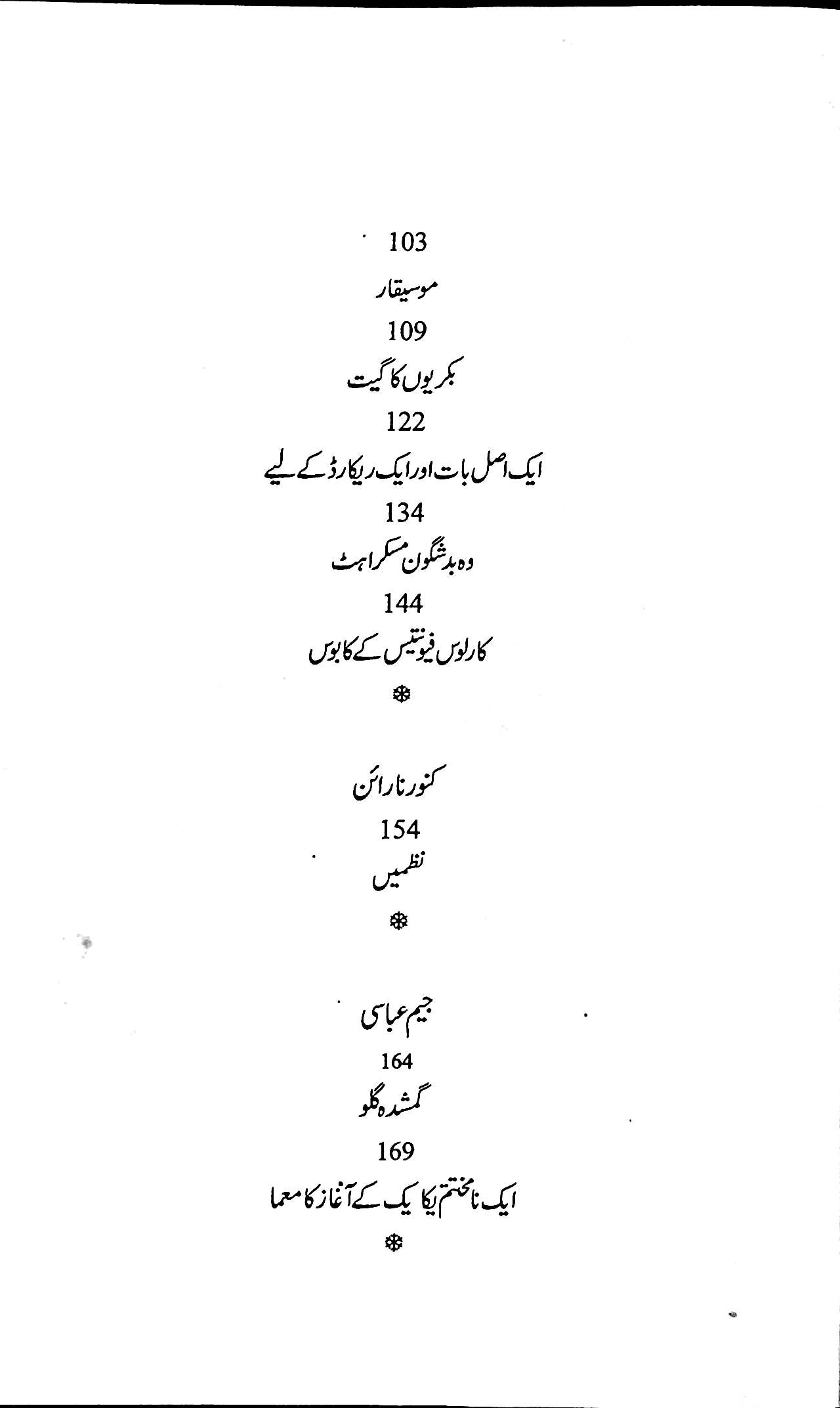آج 2017/104