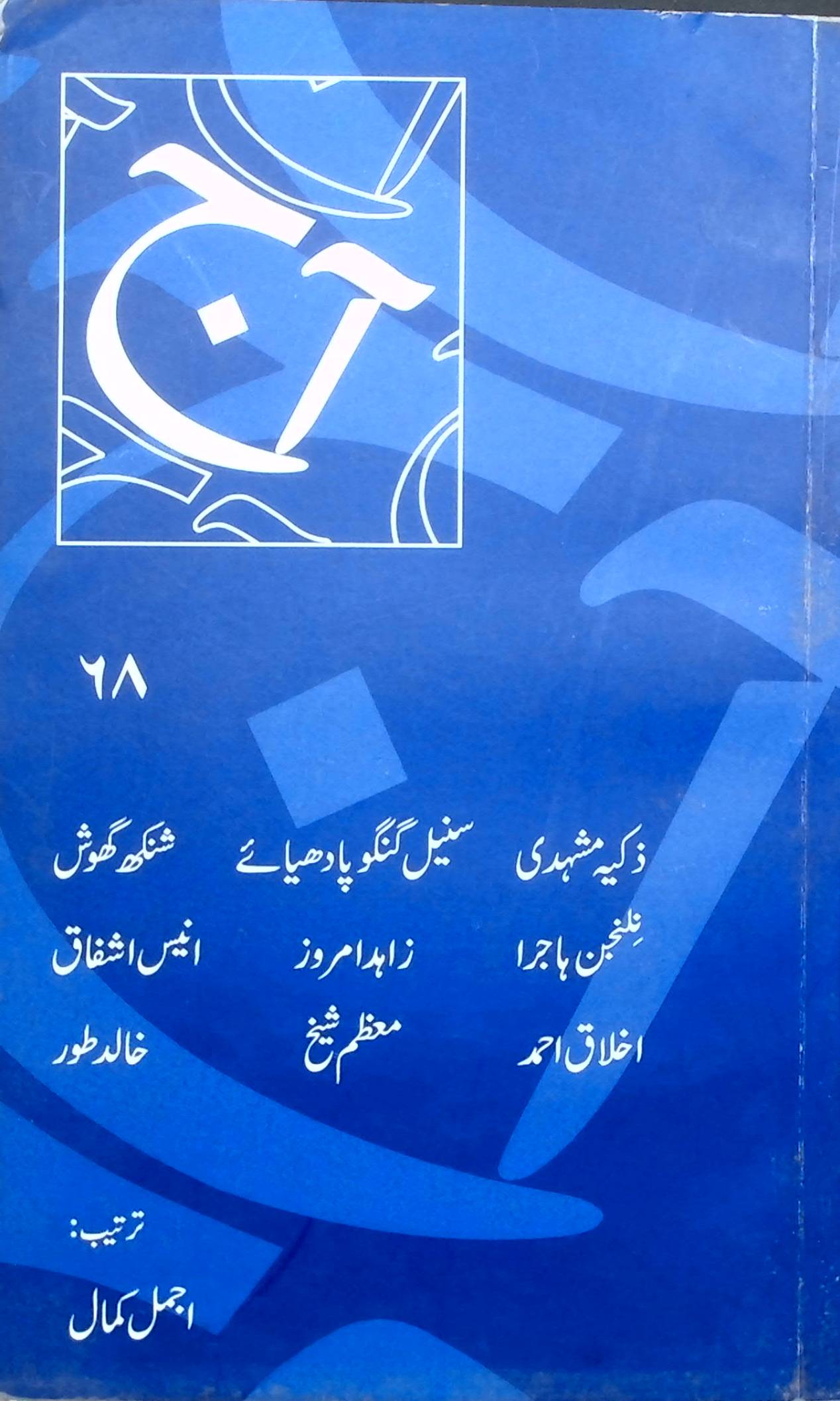 آج 2010/68