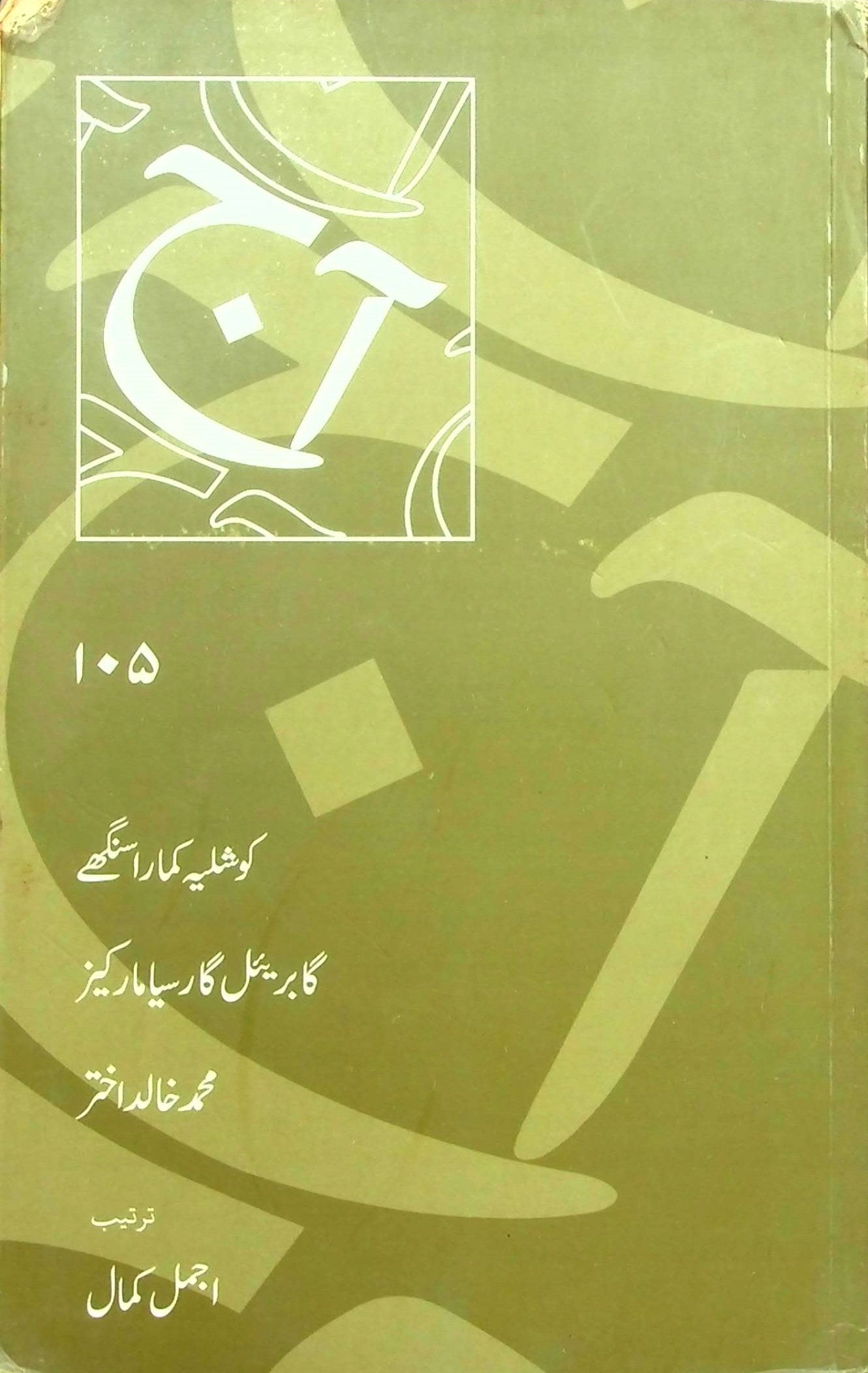 آج 2018/105