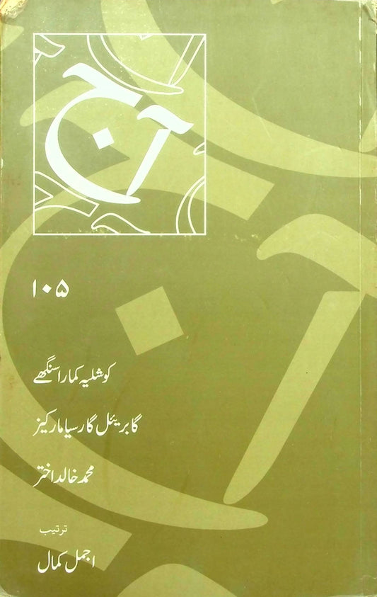 آج 2018/105