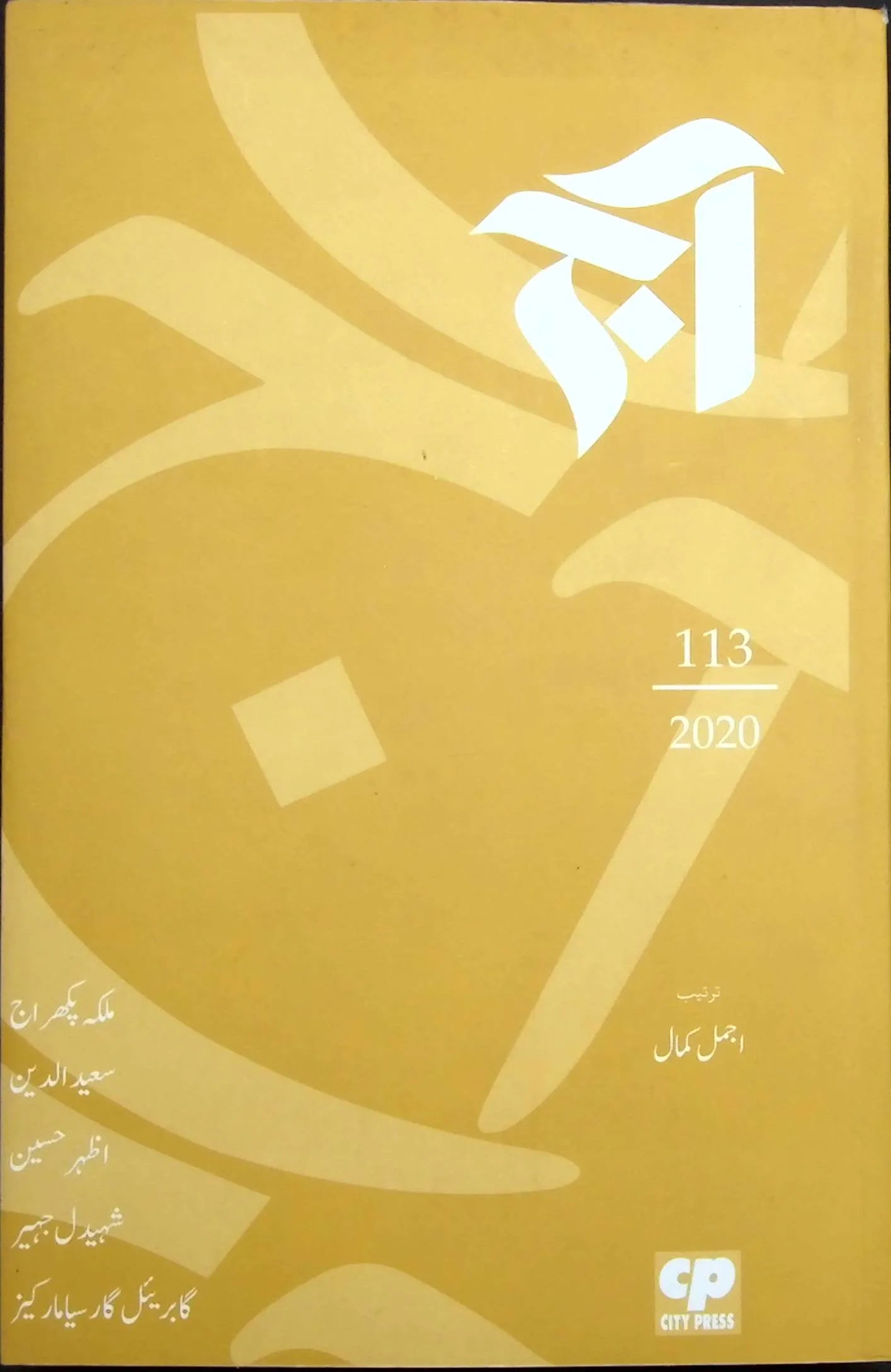 آج 2020/113