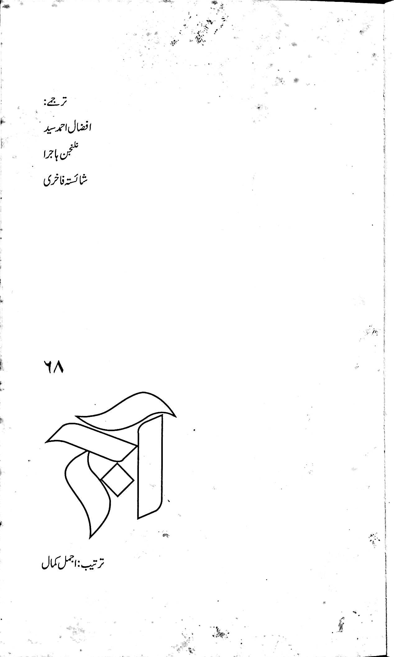 آج 2010/68