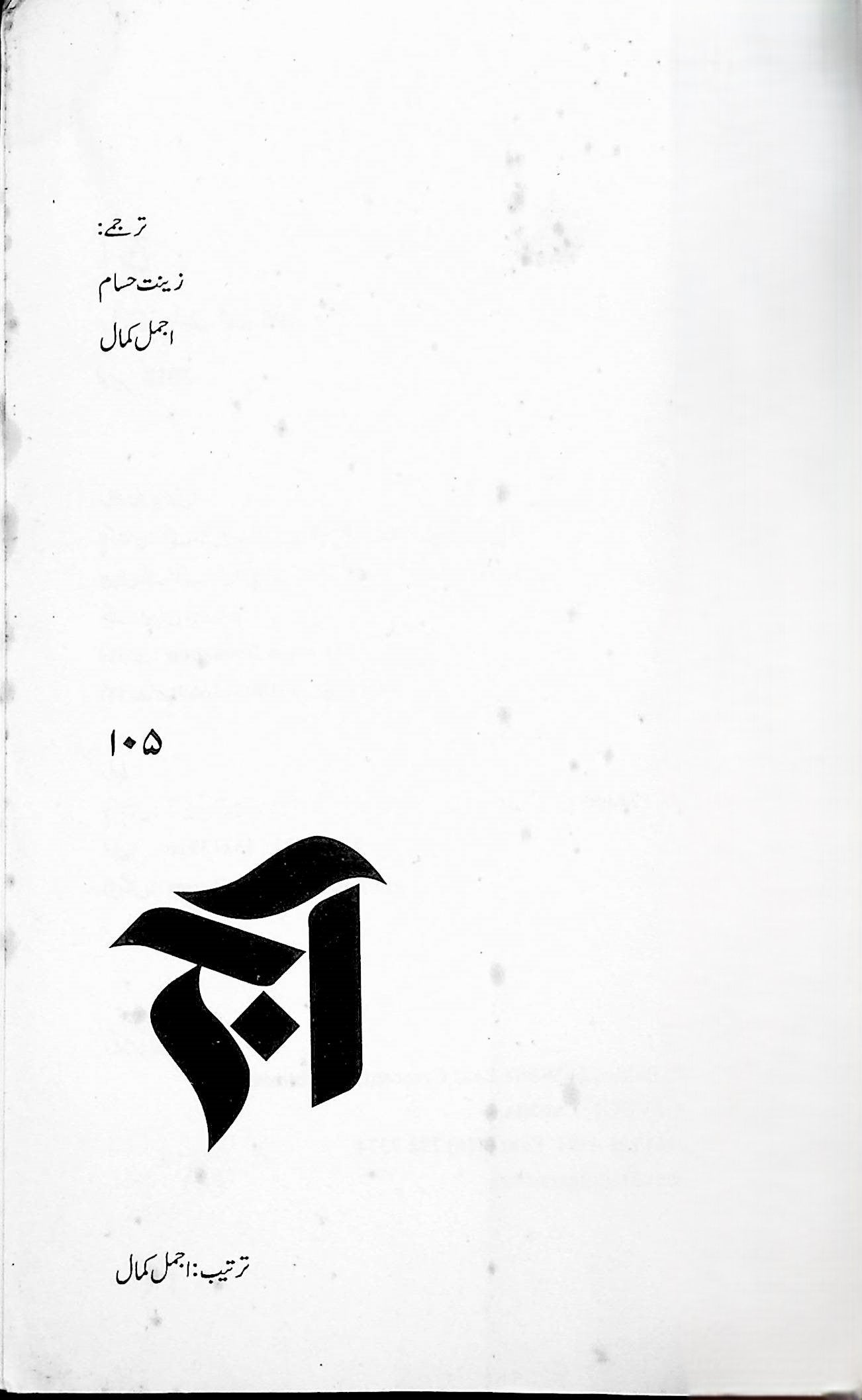 آج 2018/105
