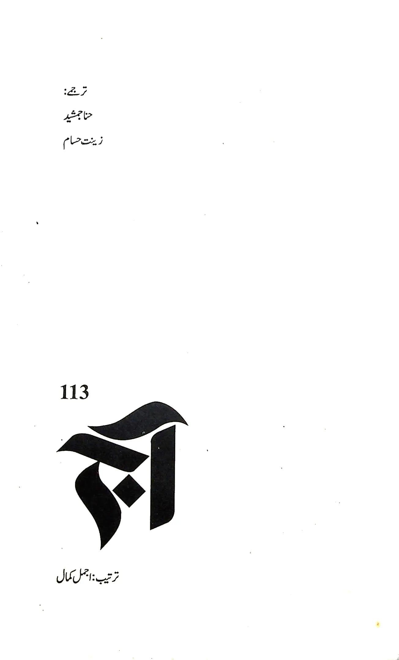 آج 2020/113