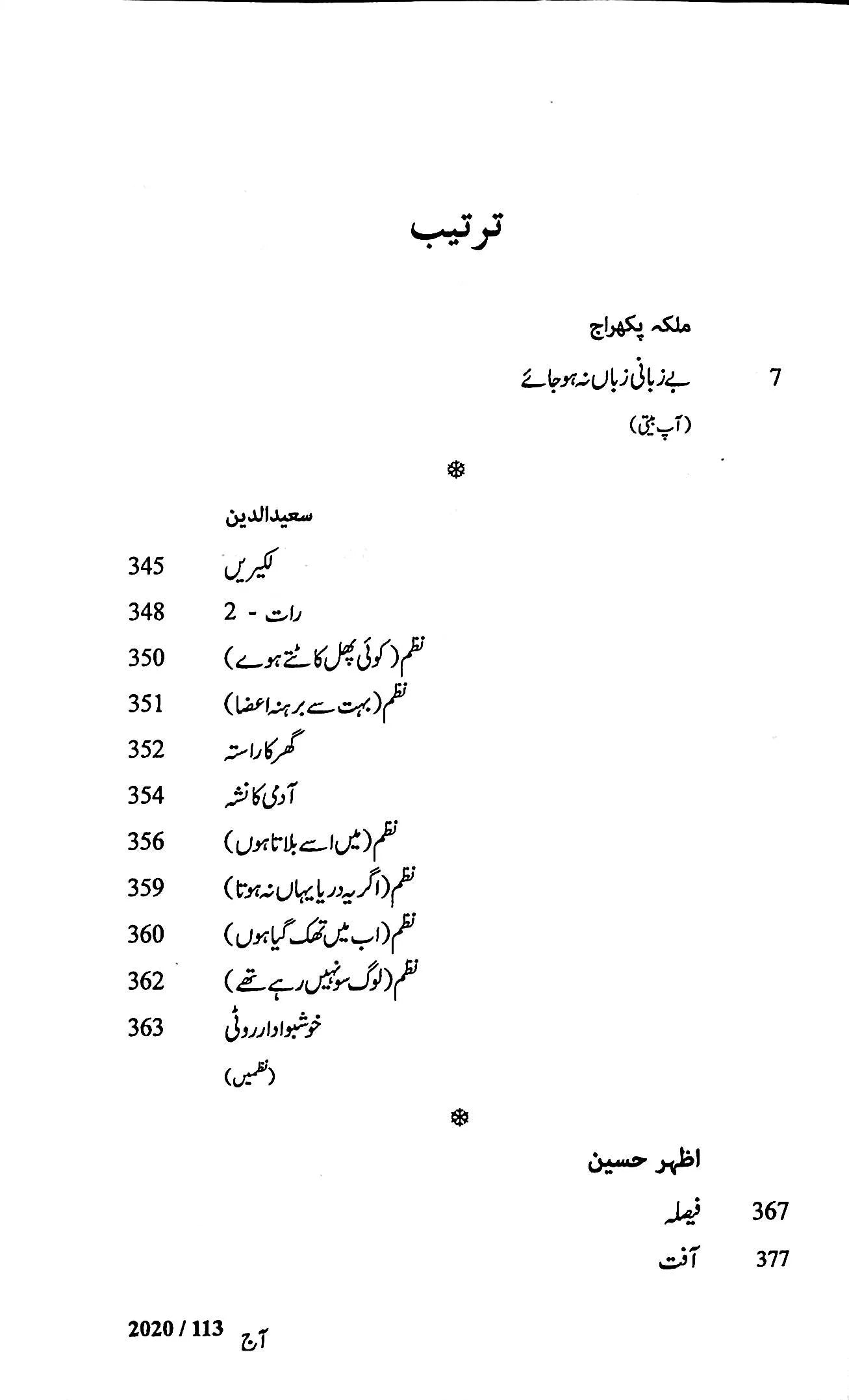 آج 2020/113