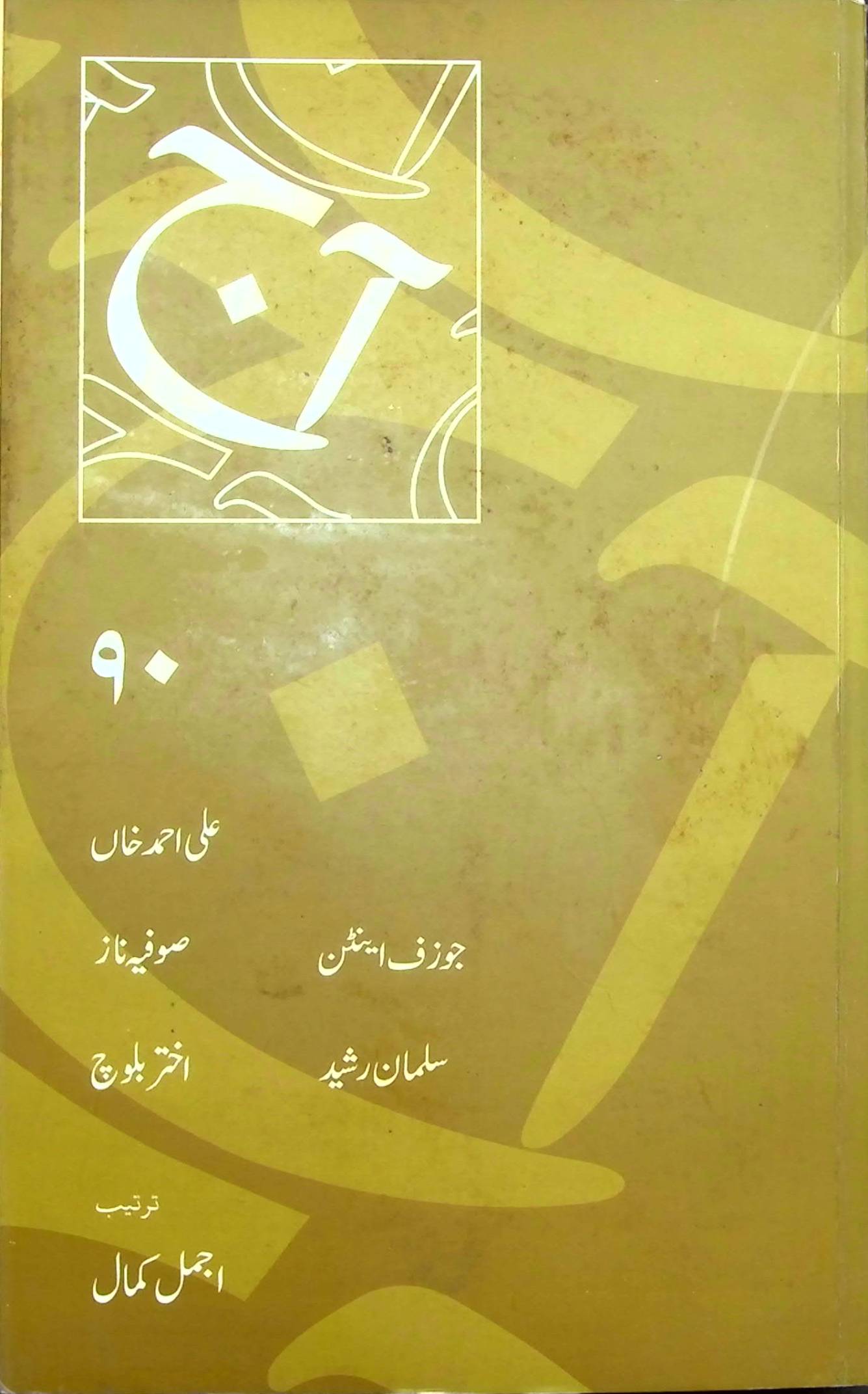 آج 2015/90