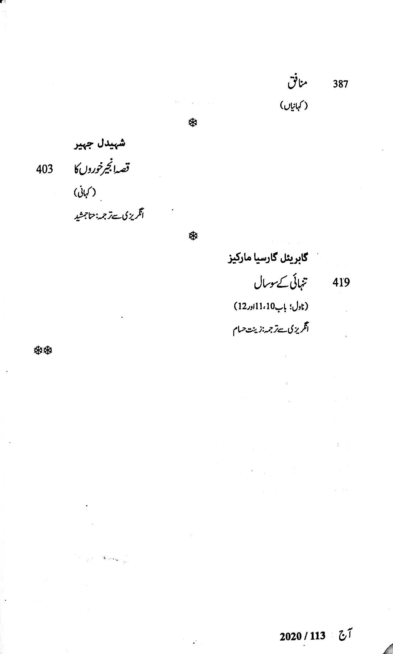 آج 2020/113