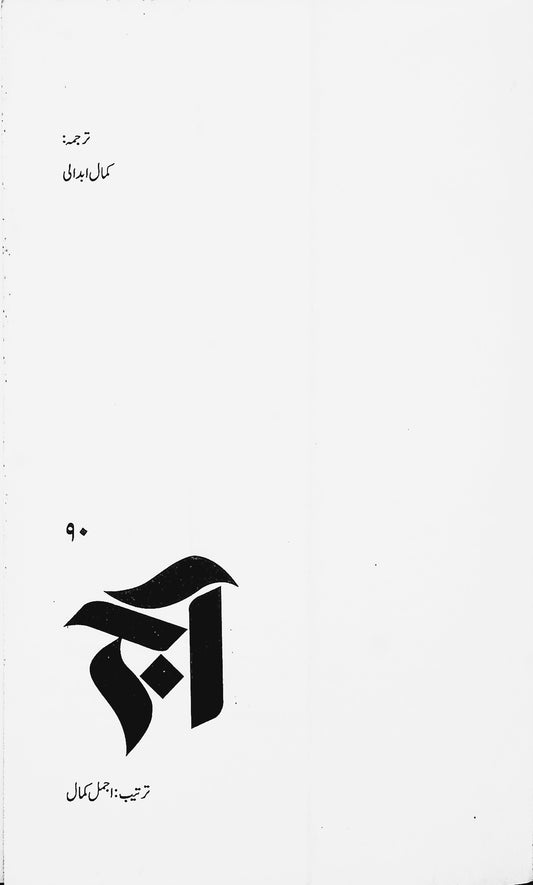 آج 2015/90