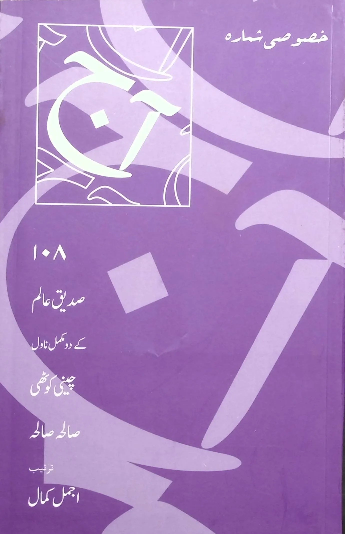 آج 2019/108