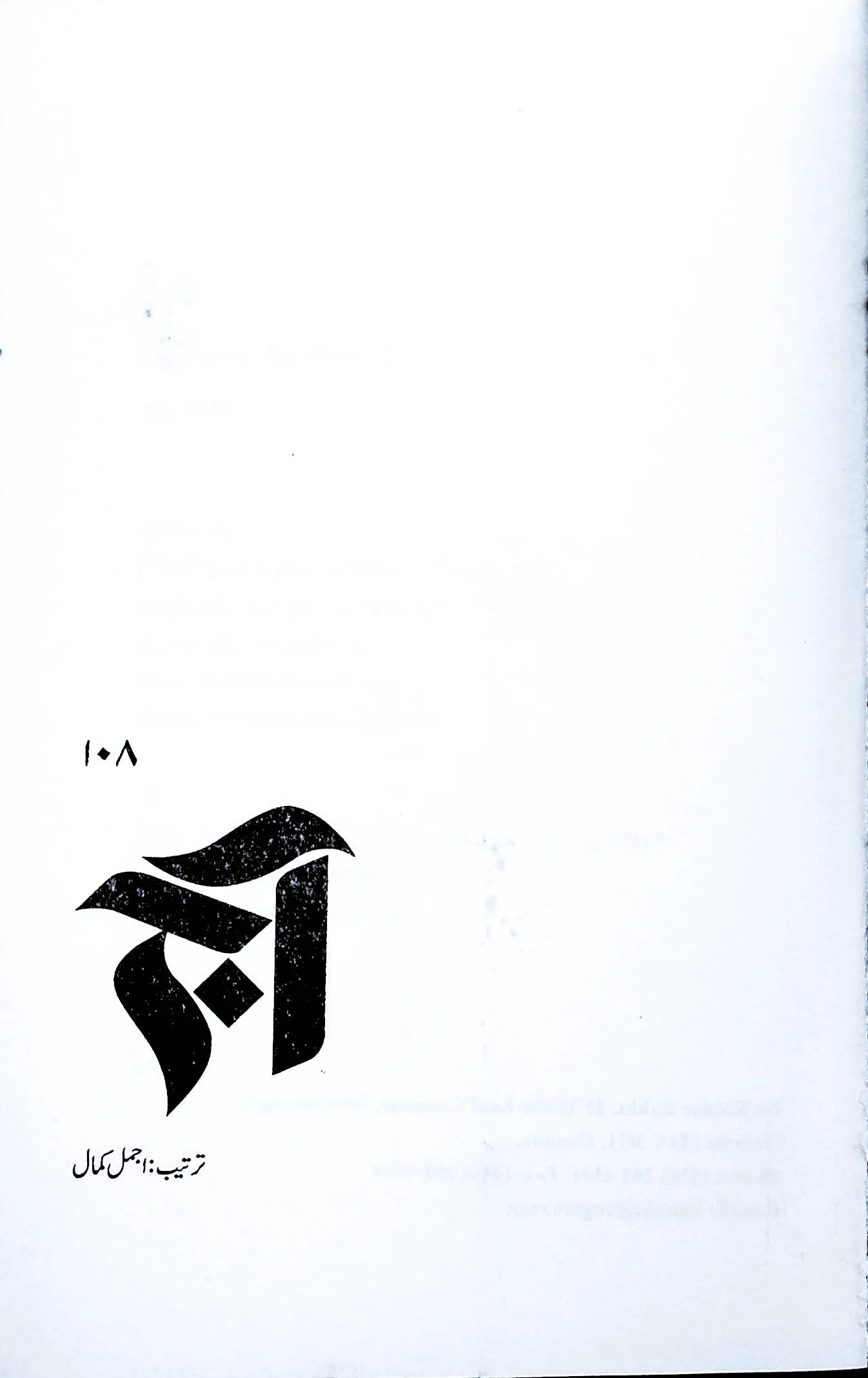 آج 2019/108