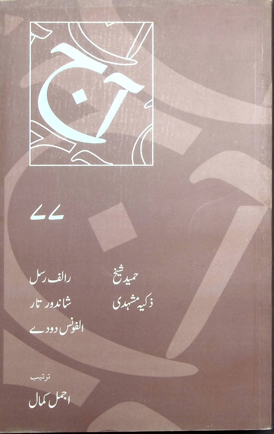 آج 2013/77