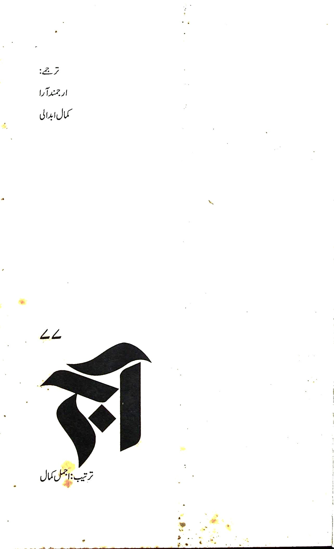 آج 2013/77