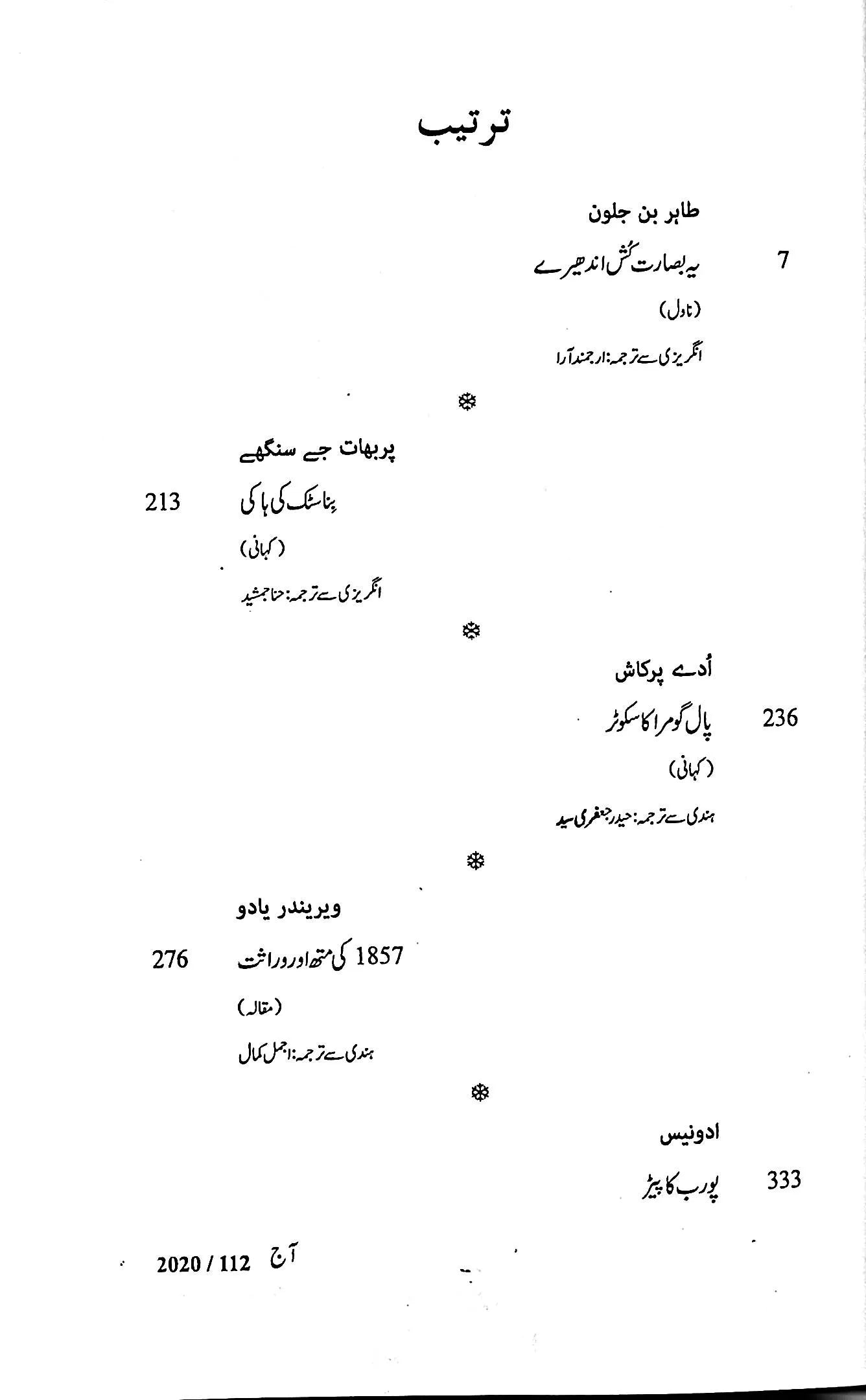 آج 2020/112