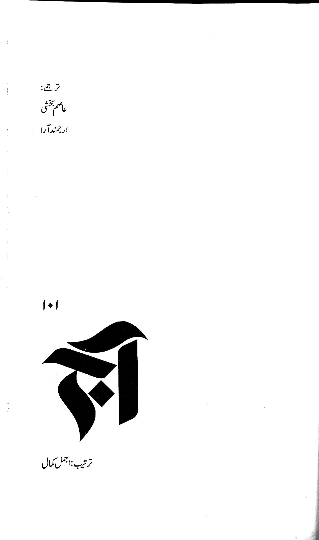آج 2017/101