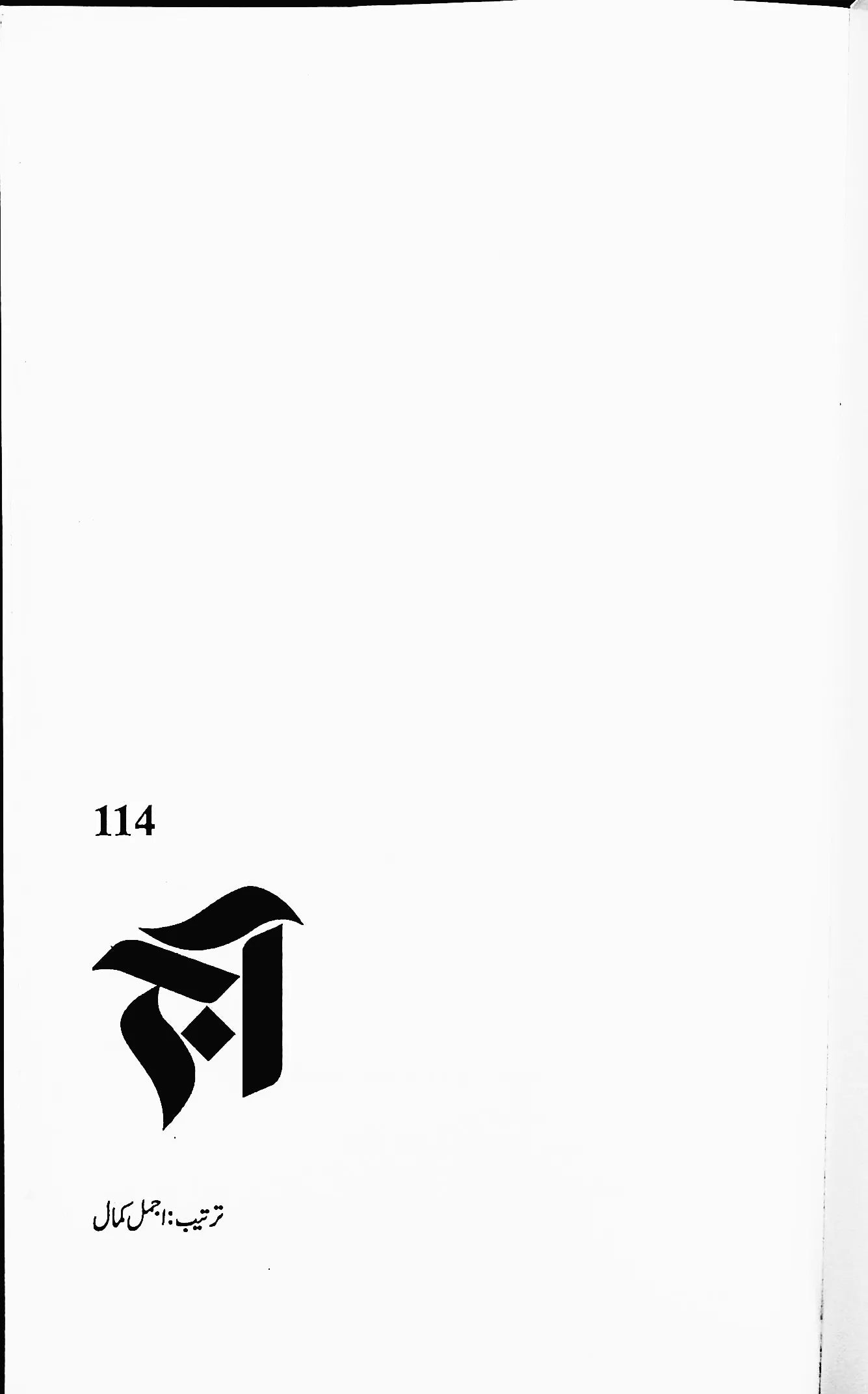آج 2020/114