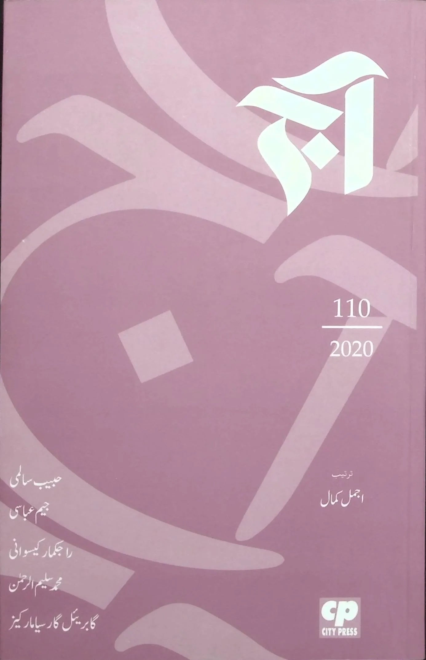 آج 2020/110