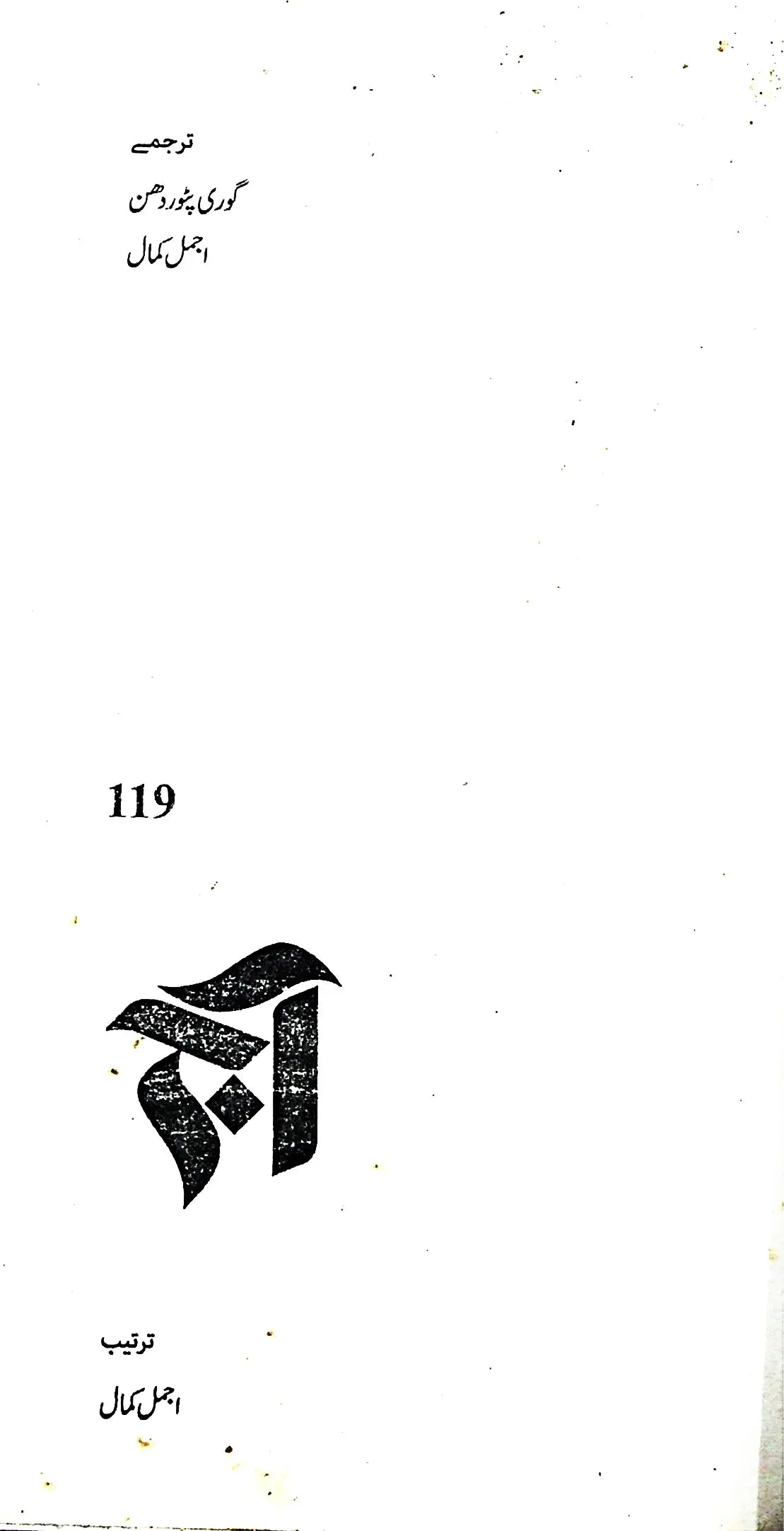 آج 2022/119