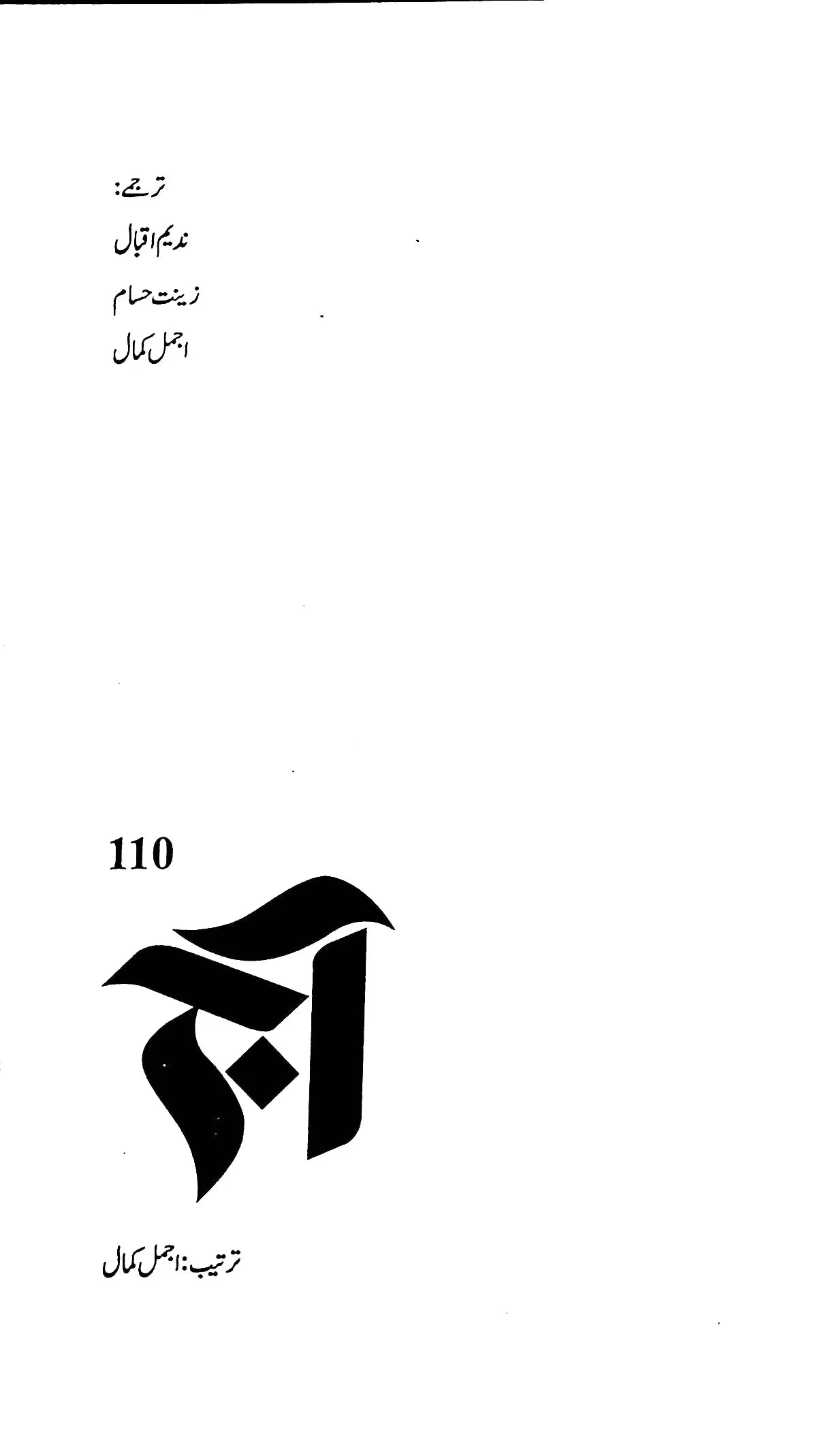 آج 2020/110