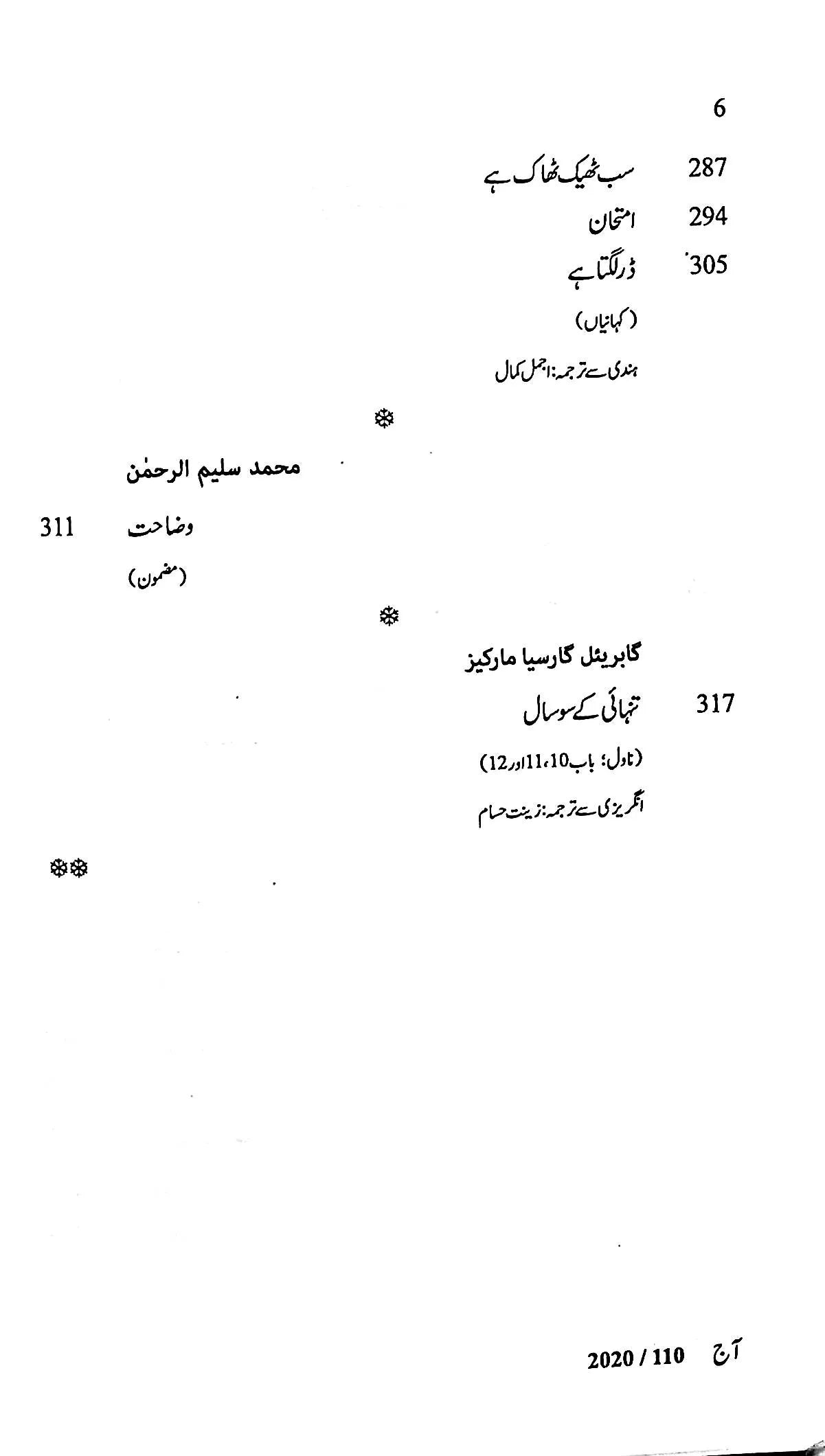 آج 2020/110