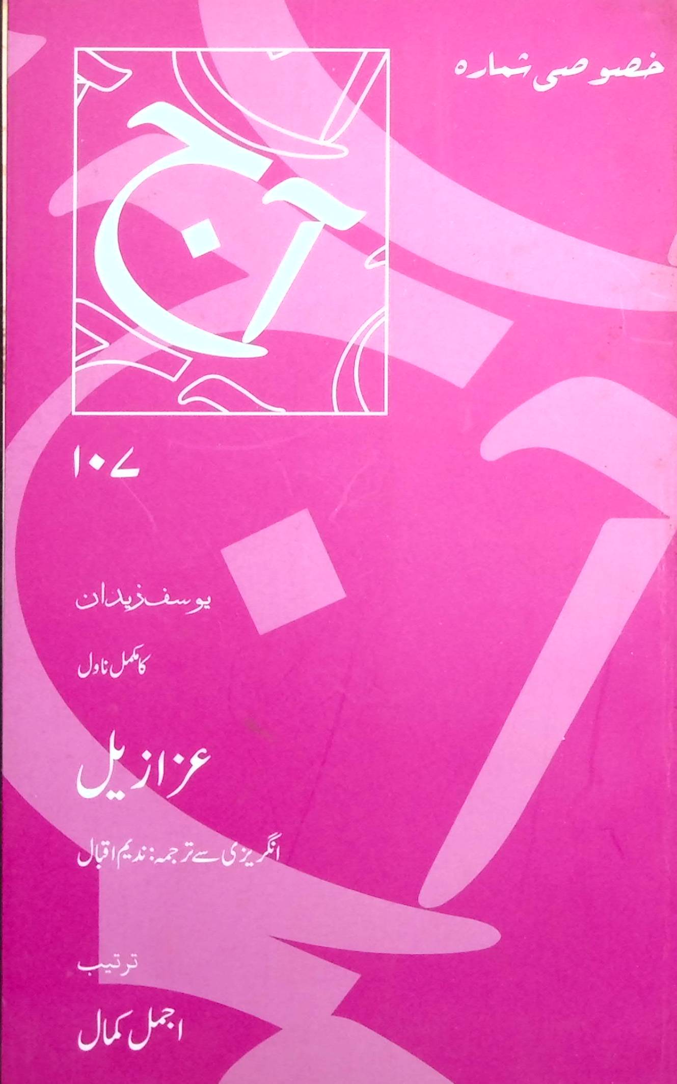 آج 2019/107