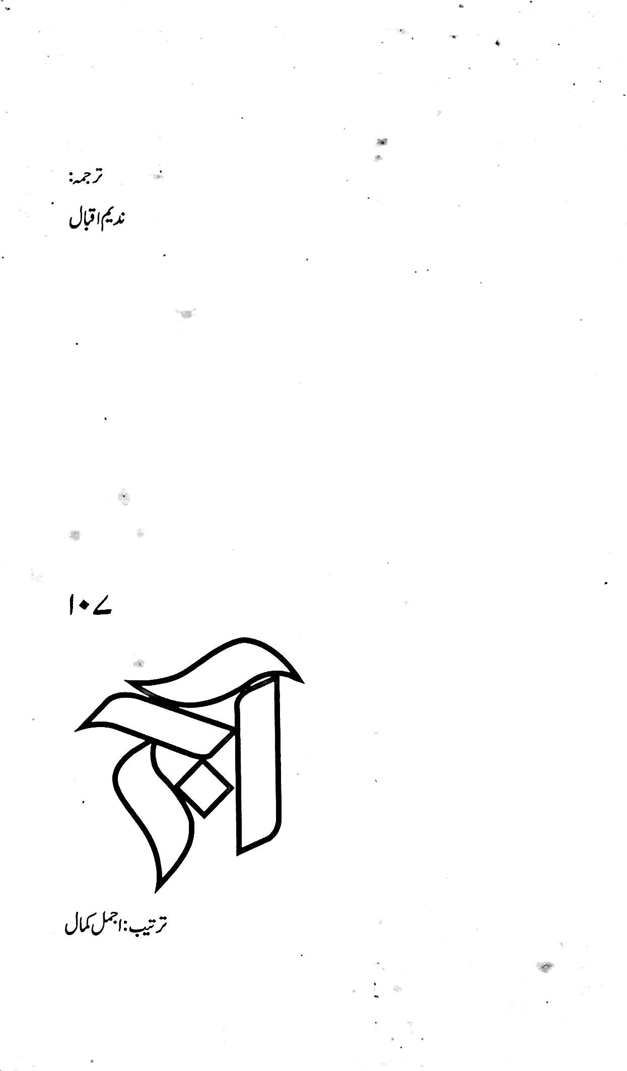 آج 2019/107