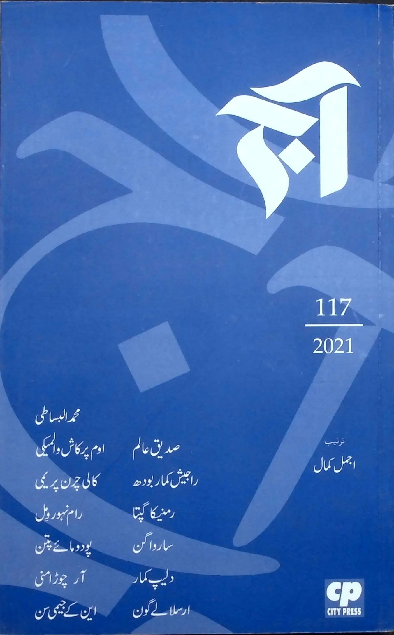 آٓج 2021/117