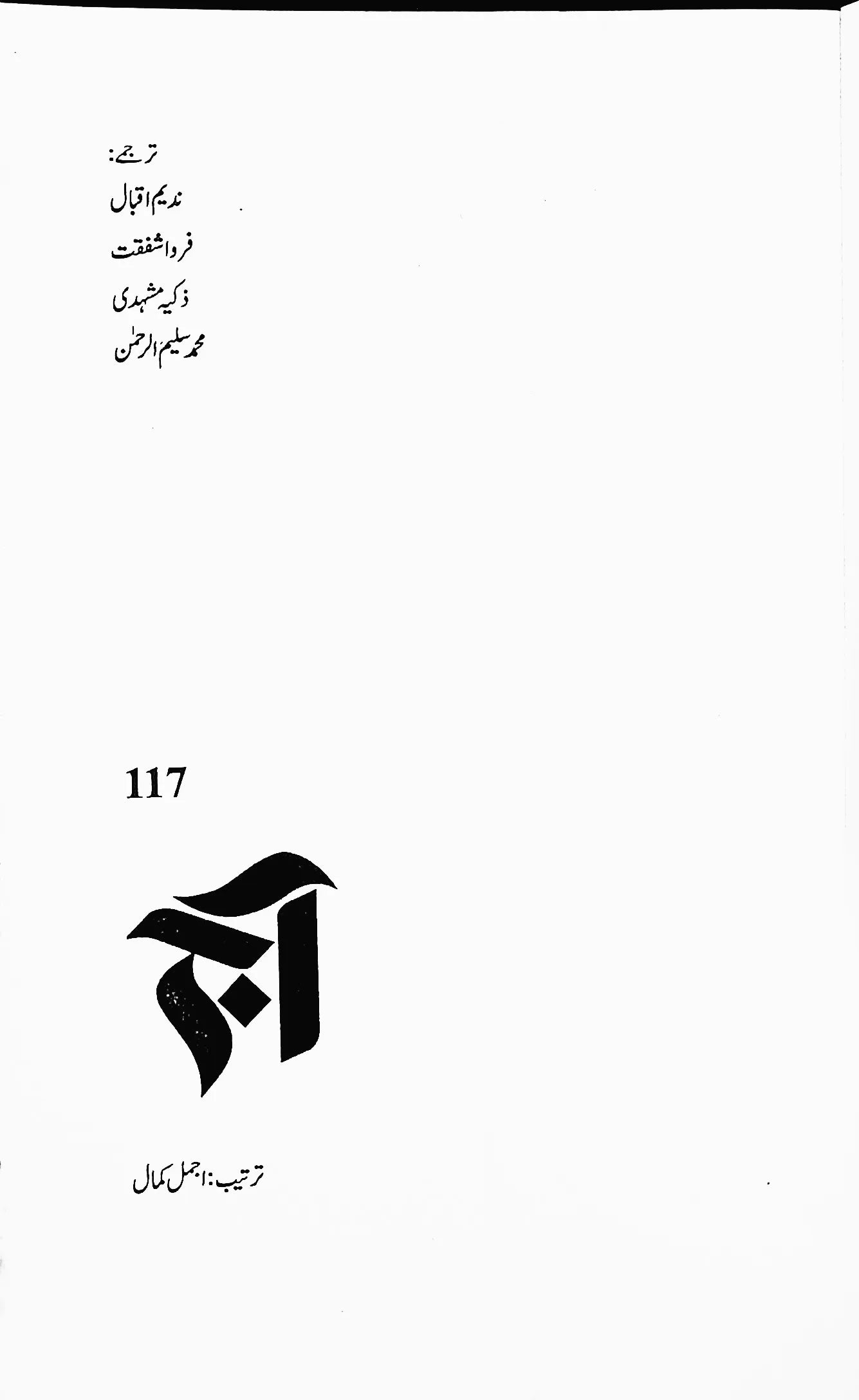 آٓج 2021/117