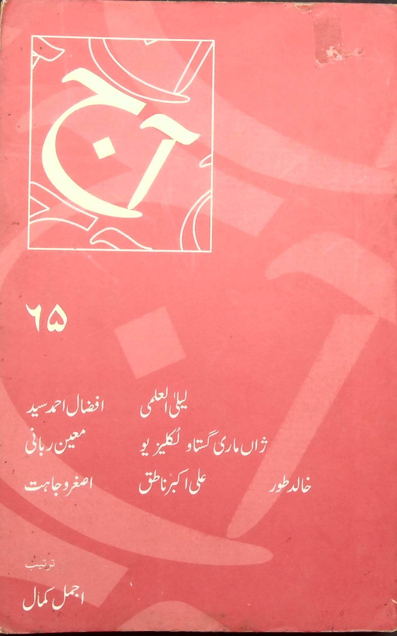 آج 2009/65