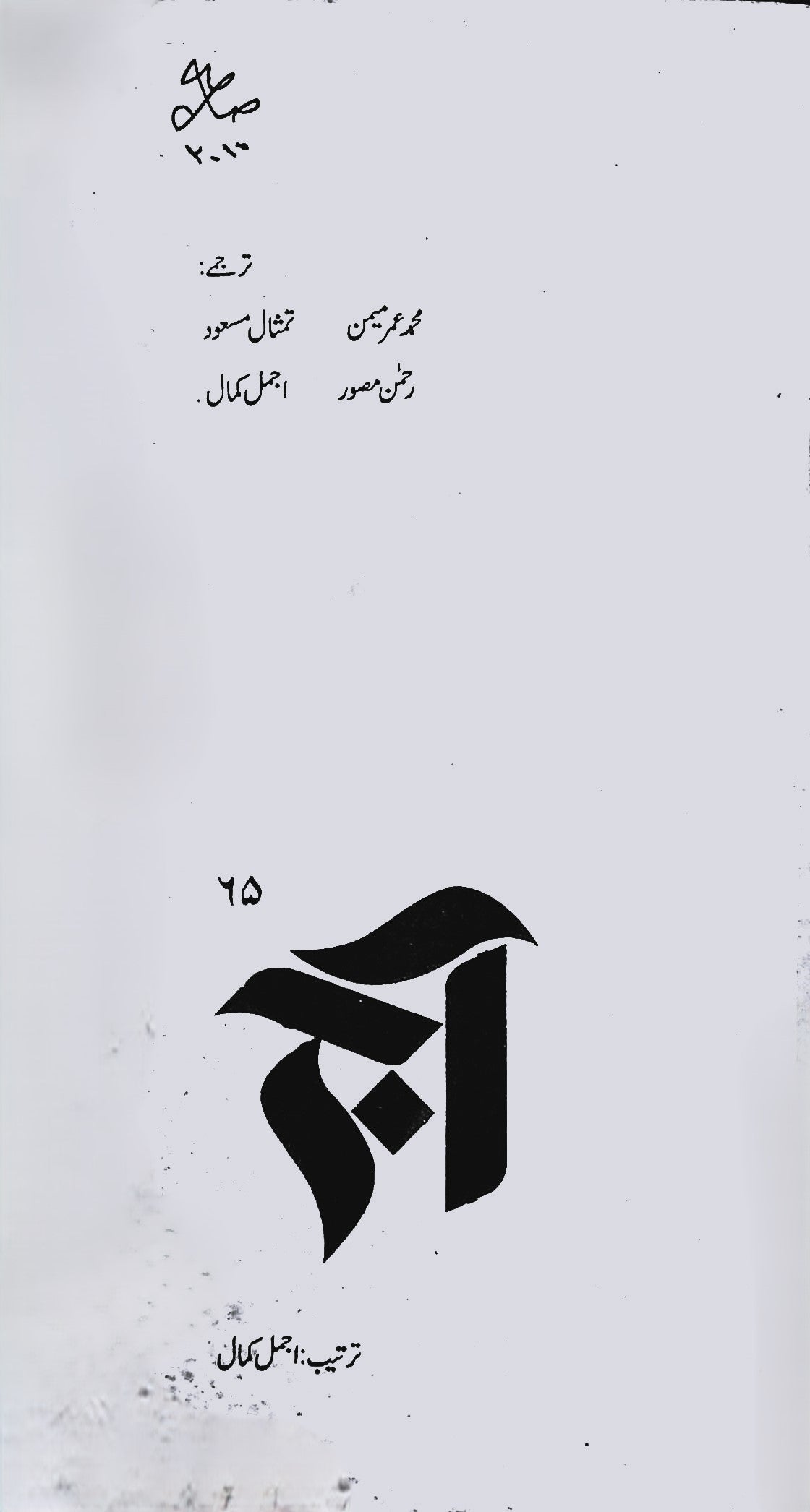 آج 2009/65