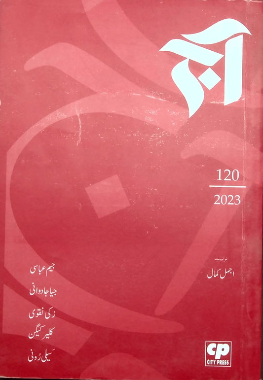 آج 2023/120