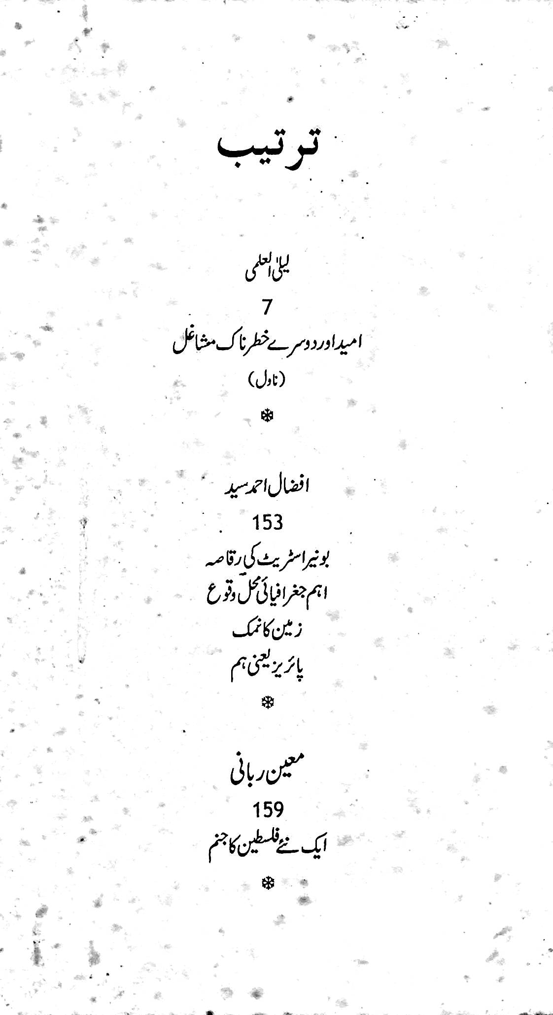 آج 2009/65