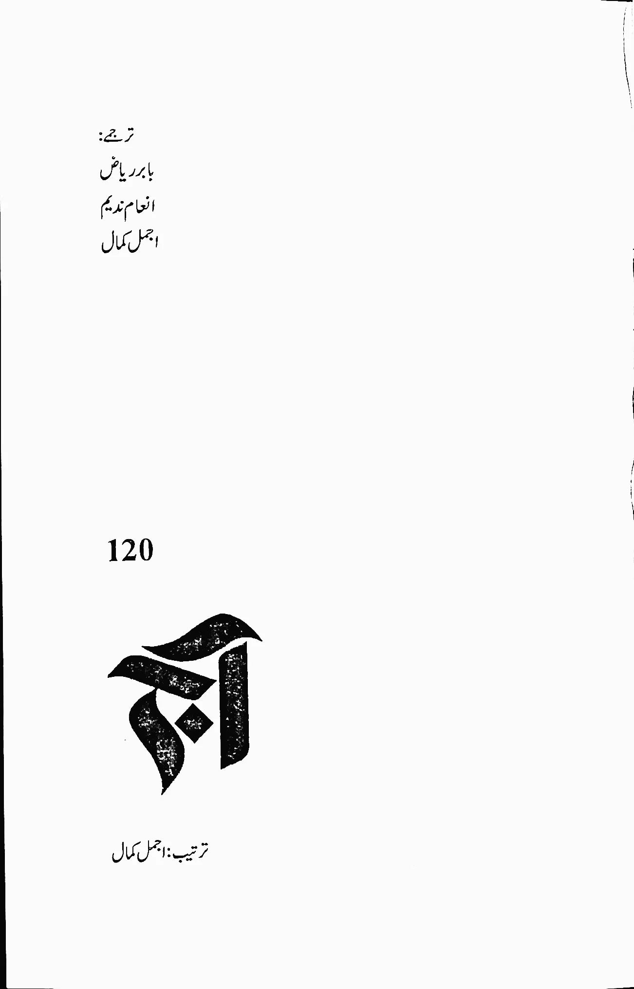 آج 2023/120