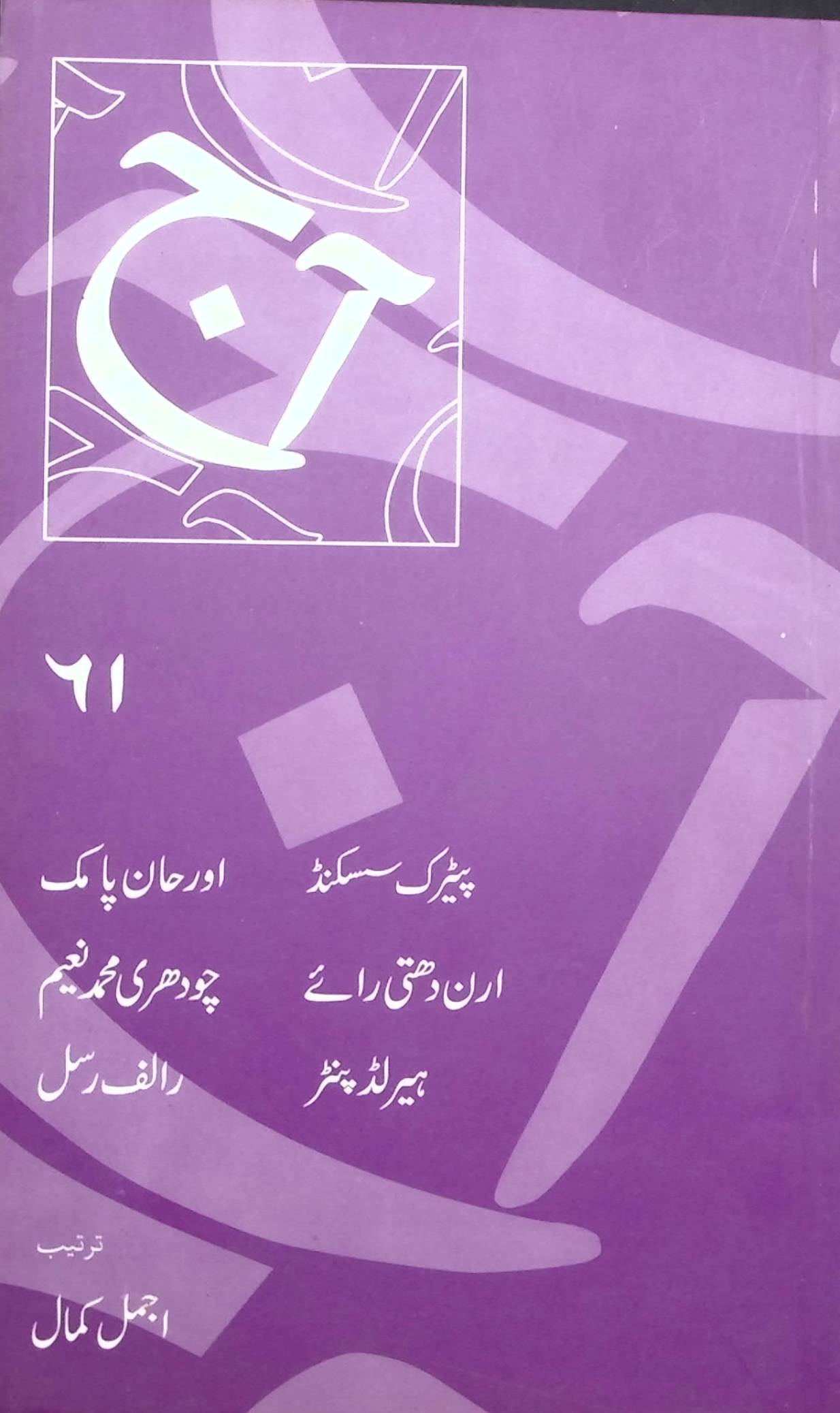 آج 2009/61